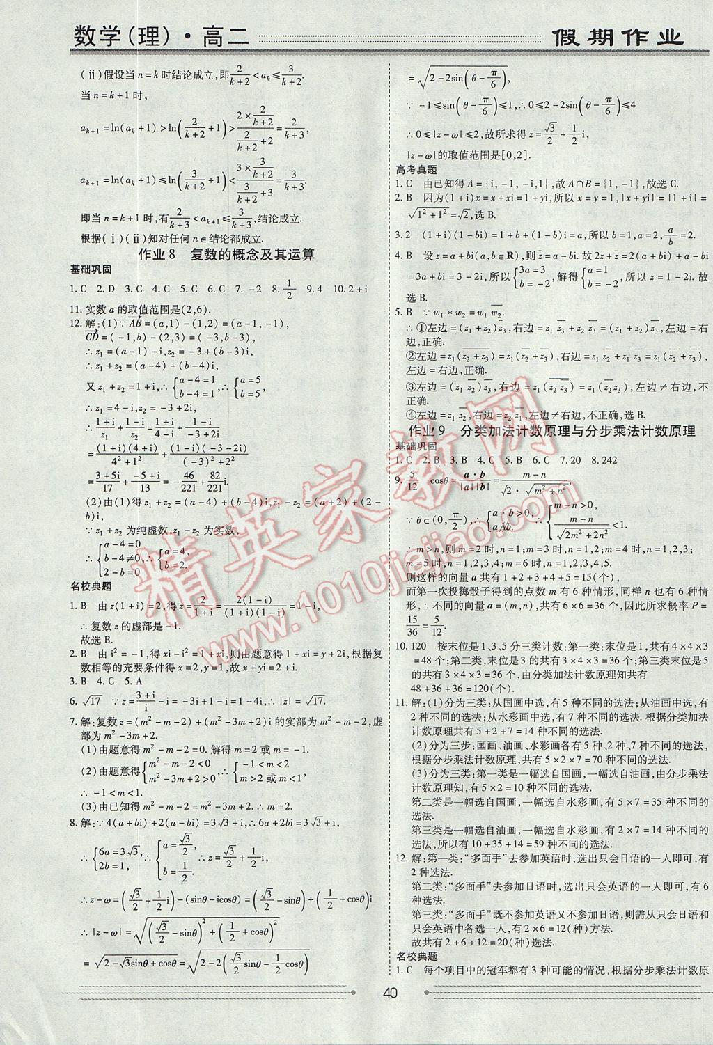 2017年赢在高考假期作业暑假学段衔接提升方案高二数学理科 参考答案第6页