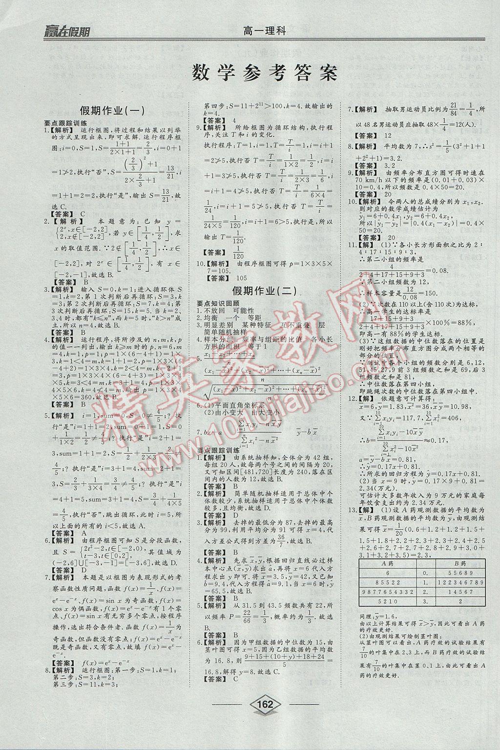 2017年學(xué)易優(yōu)一本通系列叢書贏在假期暑假高一理科 參考答案第7頁