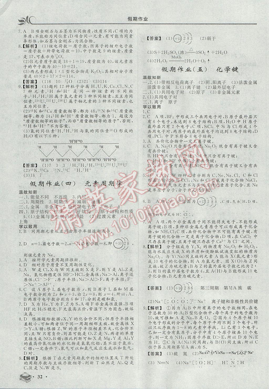 2017年金榜题名系列丛书新课标快乐假期暑高一年级化学 参考答案第2页