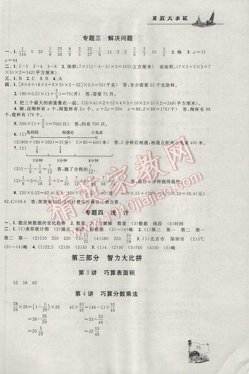 2017年暑假大串联五年级数学北师大版 参考答案第7页