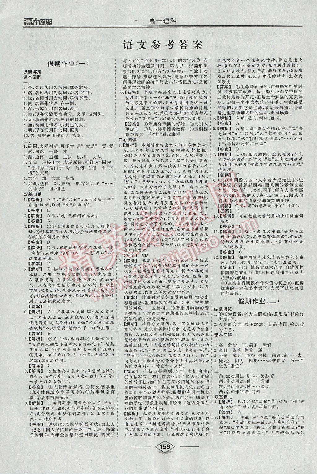 2017年學(xué)易優(yōu)一本通系列叢書(shū)贏在假期暑假高一理科 參考答案第1頁(yè)