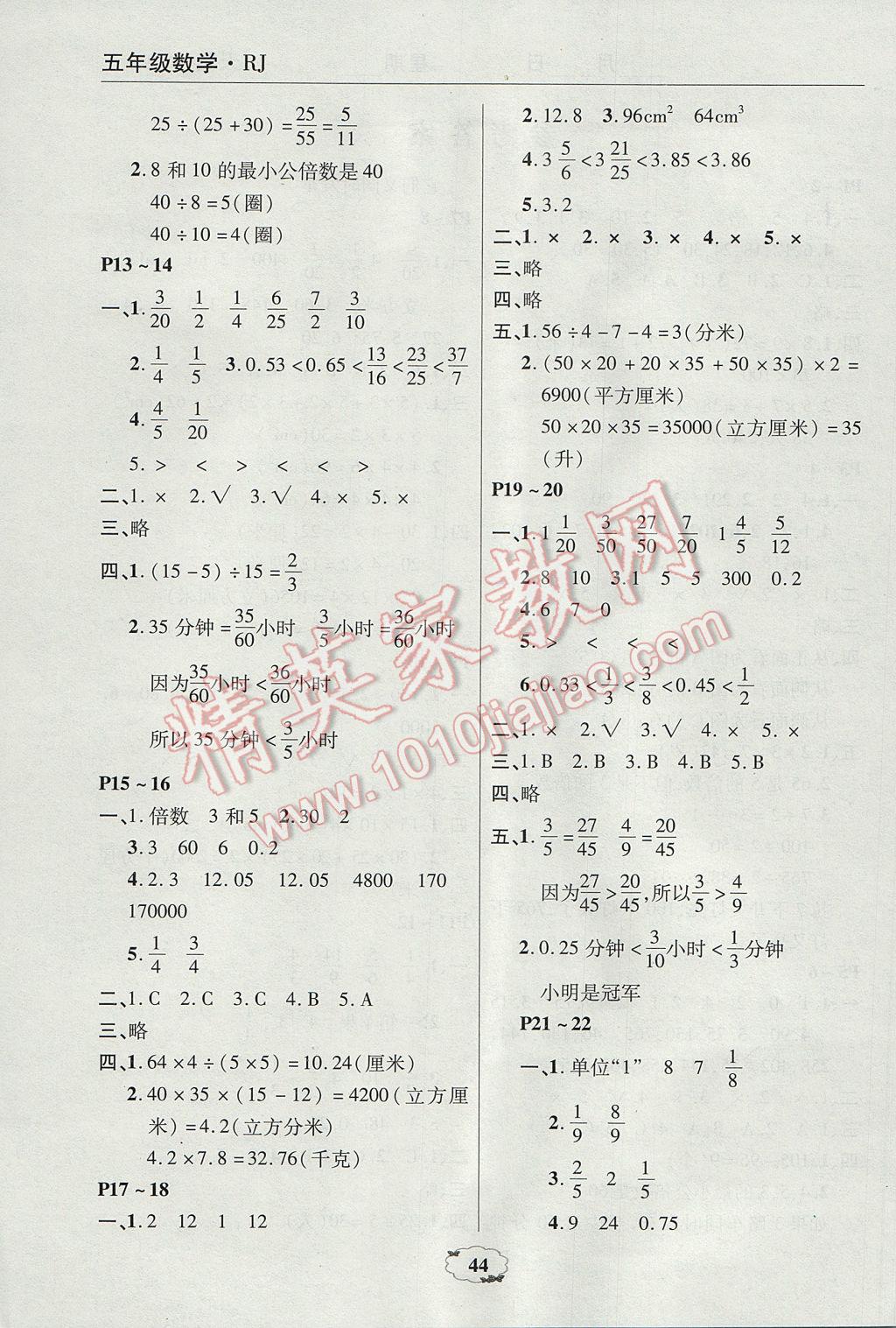 2017年快樂暑假快樂學五年級數(shù)學人教版中原農(nóng)民出版社 參考答案第2頁