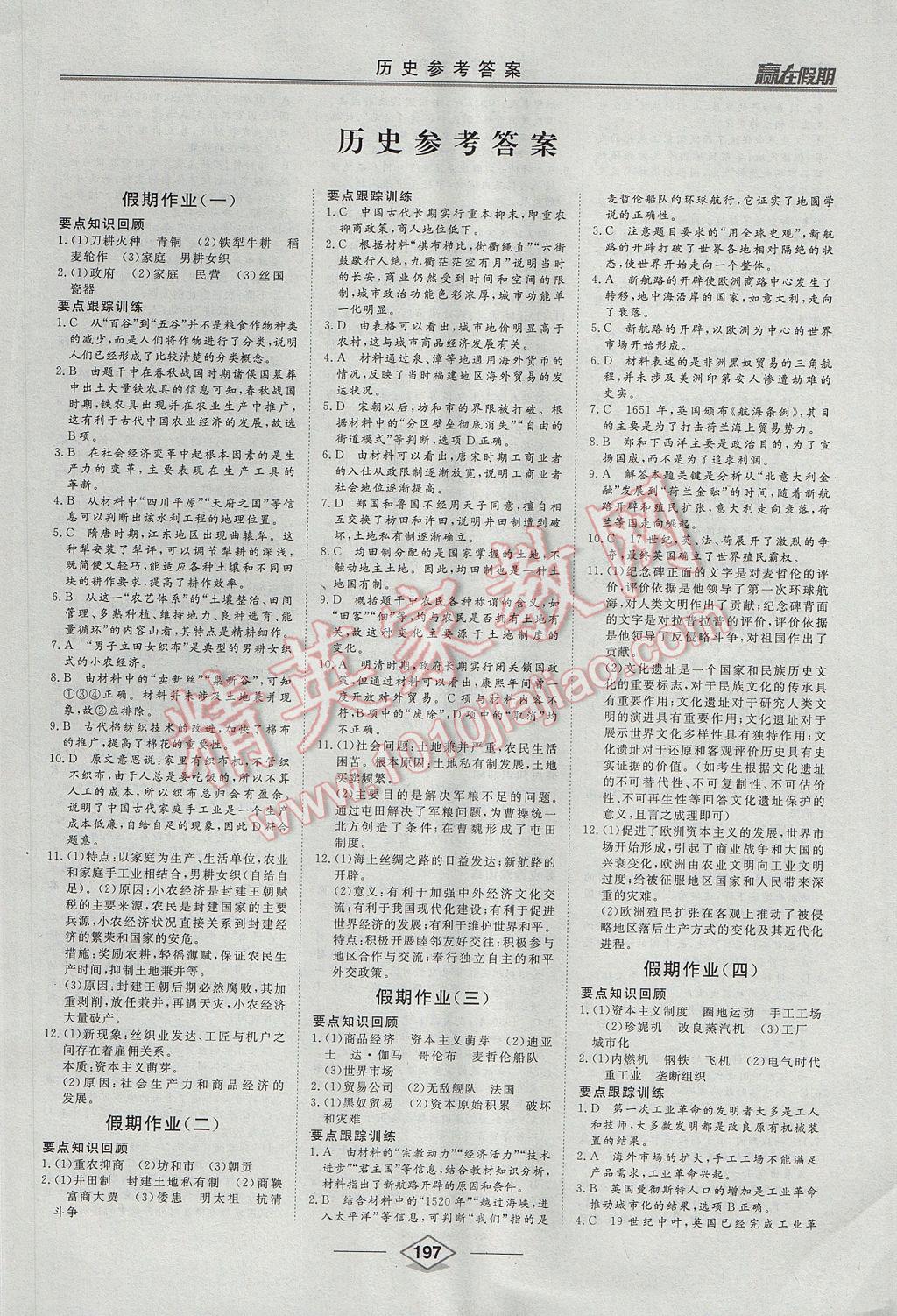 2017年學(xué)易優(yōu)一本通系列叢書贏在假期暑假高一文科 參考答案第33頁