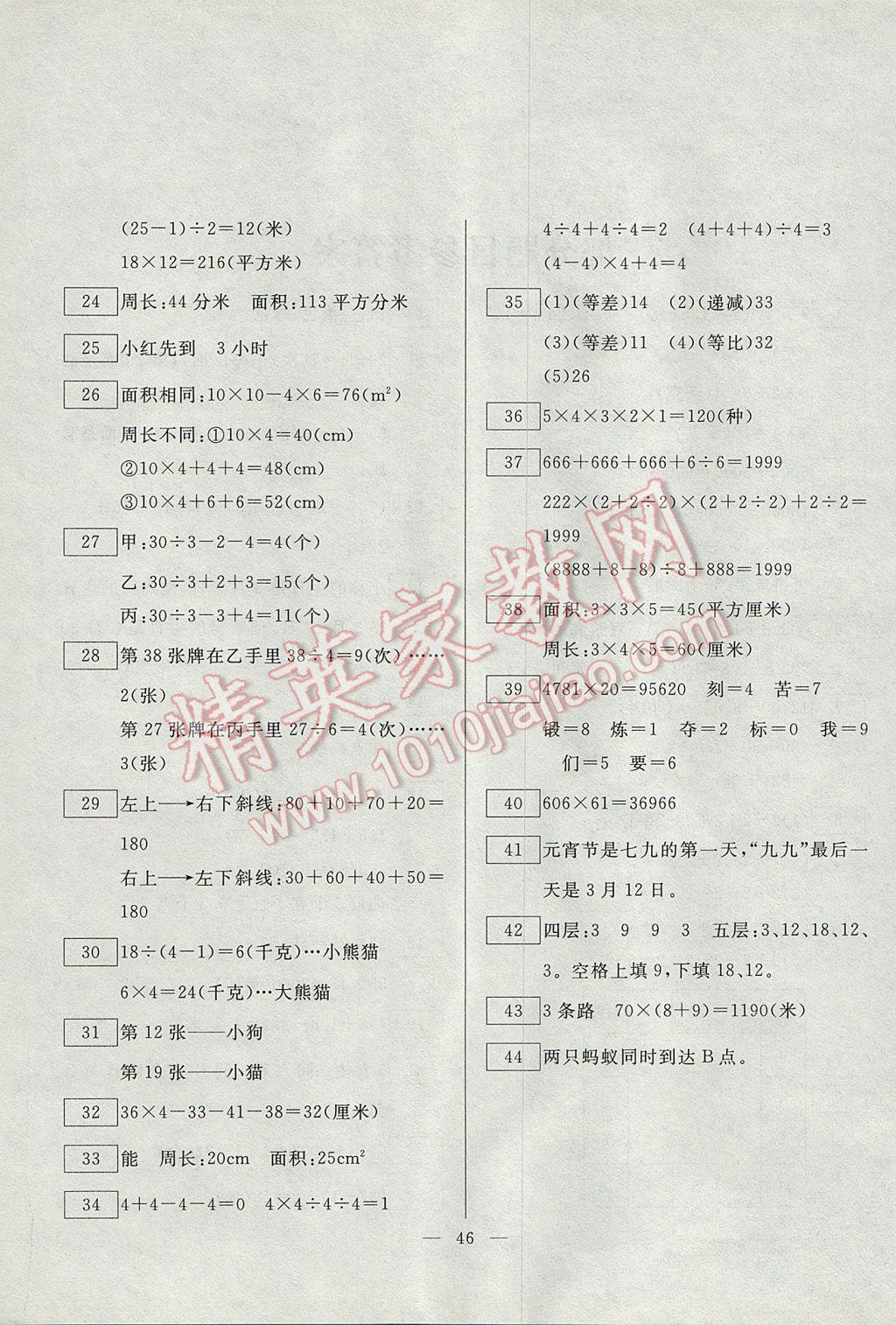 2017年一诺书业暑假作业快乐假期三年级数学人教版云南美术出版社 参考答案第1页