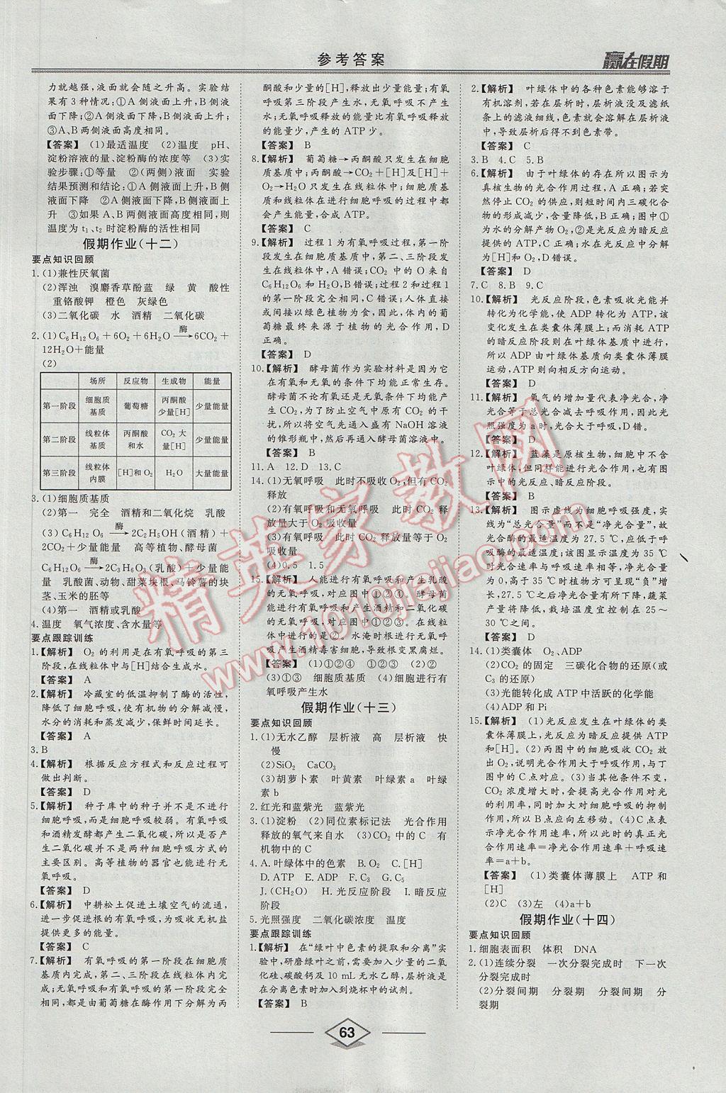 2017年学易优一本通系列丛书赢在假期暑假高一年级生物全一册 参考答案第7页