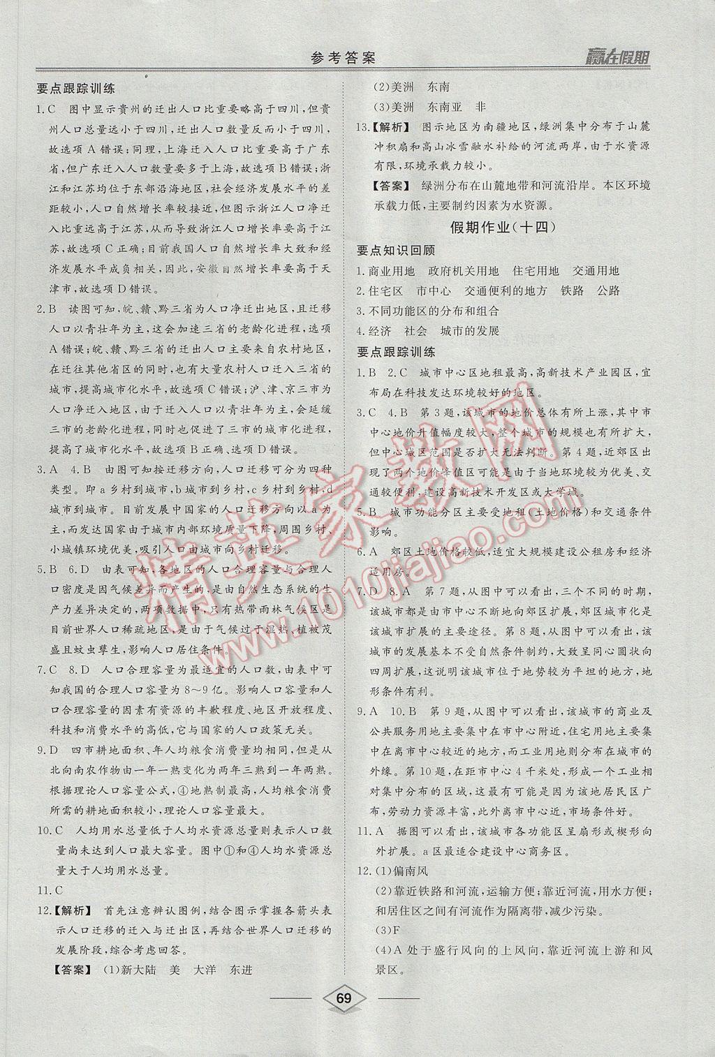 2017年學(xué)易優(yōu)一本通系列叢書贏在假期暑假高一年級(jí)地理全一冊(cè) 參考答案第9頁