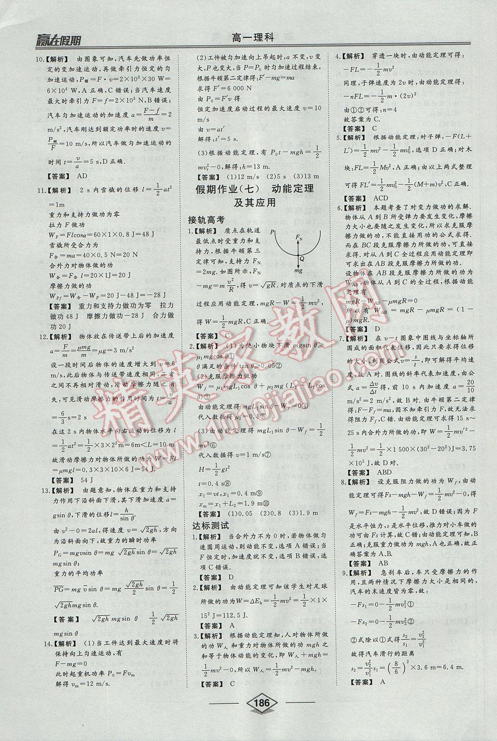 2017年學(xué)易優(yōu)一本通系列叢書(shū)贏在假期暑假高一理科 參考答案第31頁(yè)