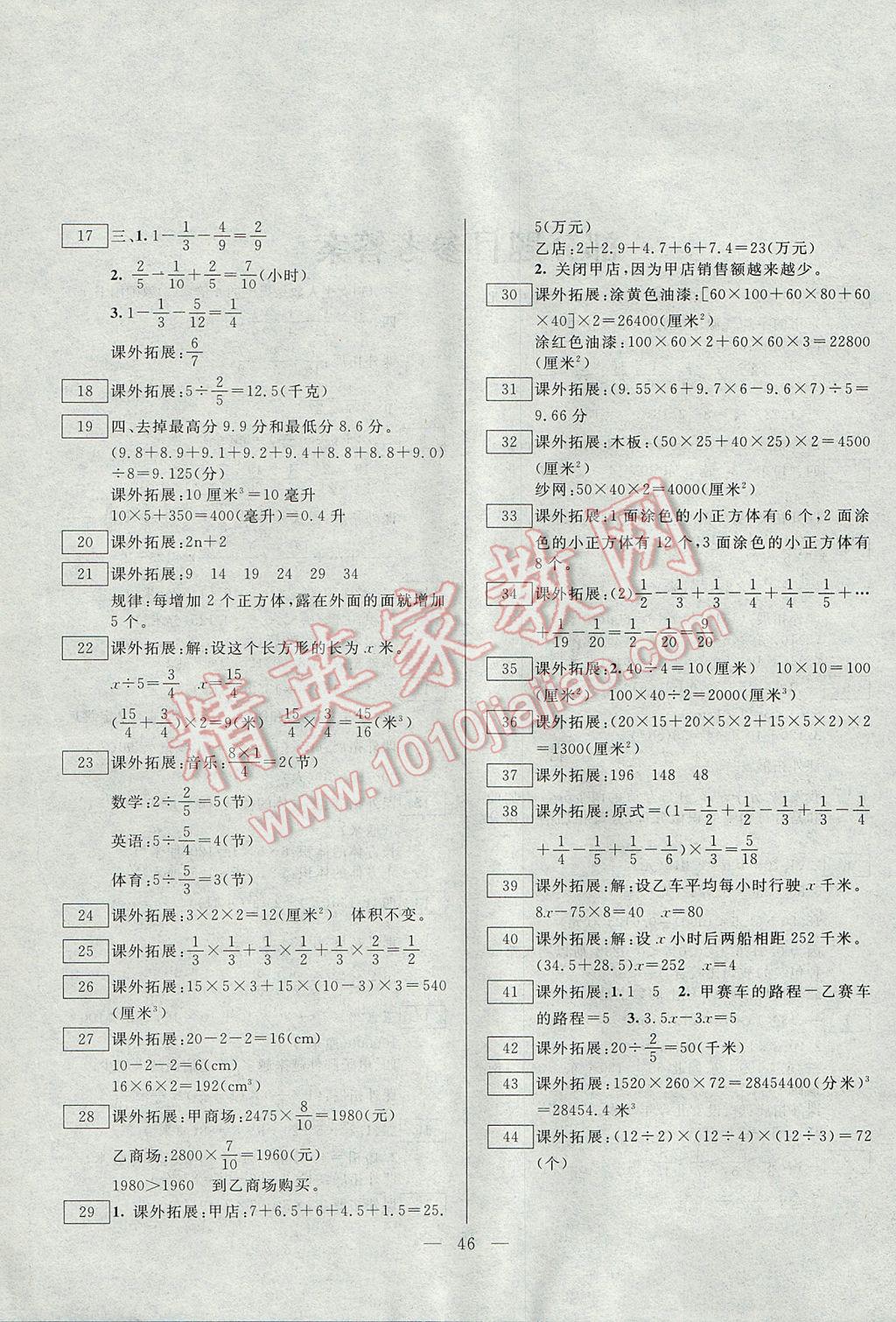 2017年一诺书业暑假作业快乐假期五年级数学北师大版云南美术出版社 参考答案第2页