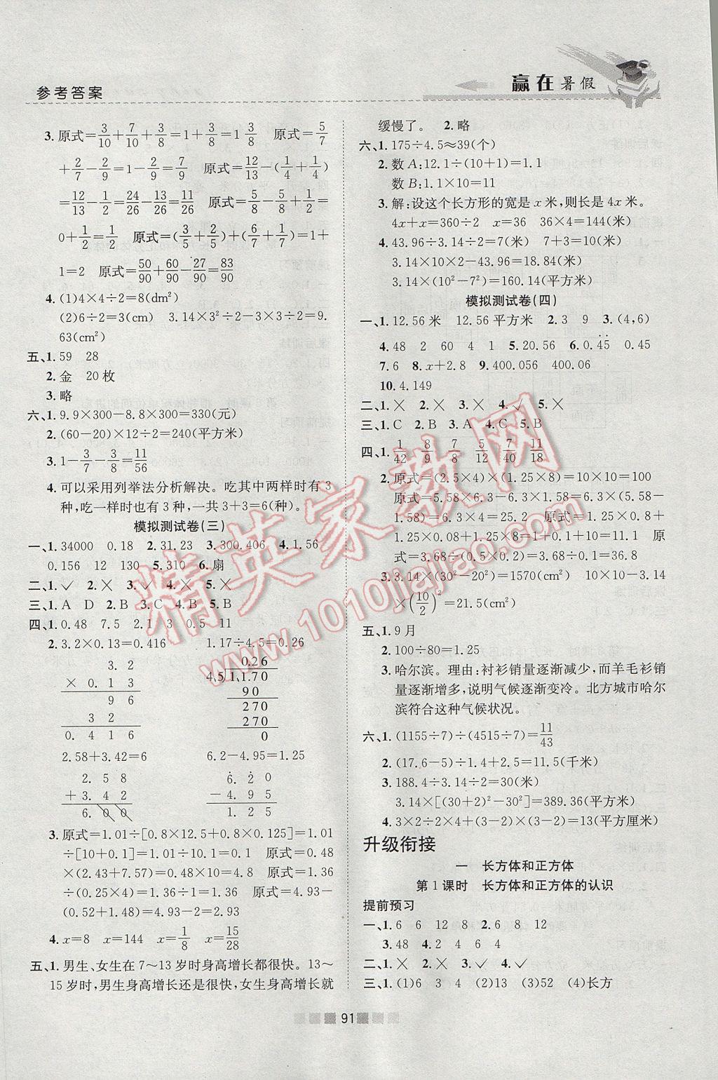 2017年贏在暑假銜接教材5升6數(shù)學(xué)蘇教版 參考答案第7頁(yè)