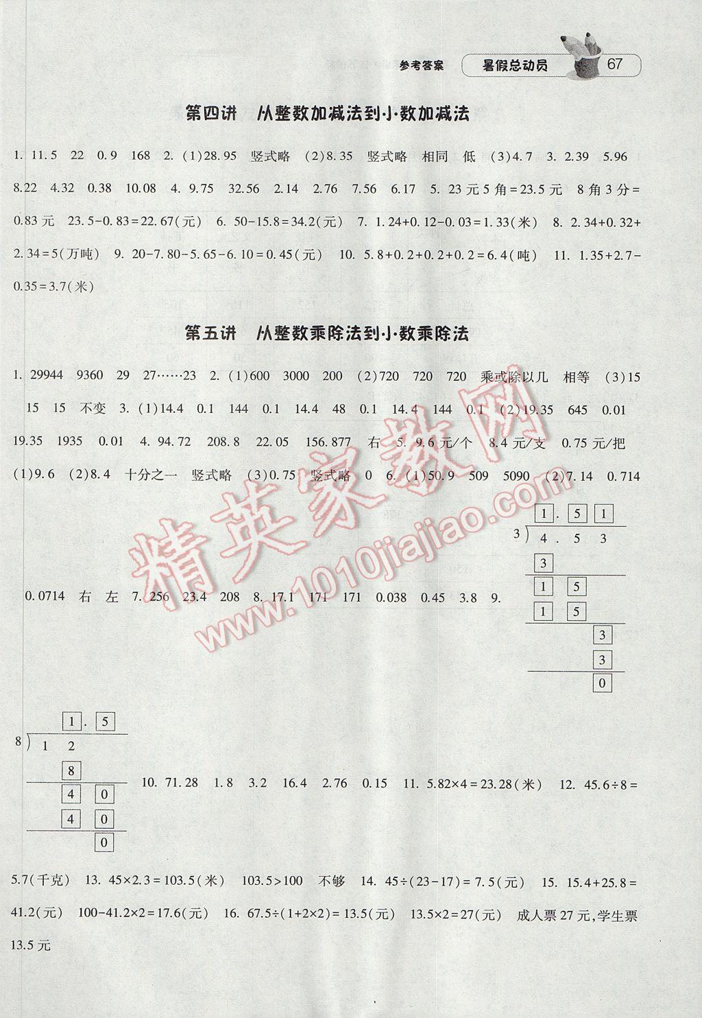 2017年暑假總動(dòng)員4年級(jí)升5年級(jí)數(shù)學(xué)江蘇版寧夏人民教育出版社 參考答案第9頁