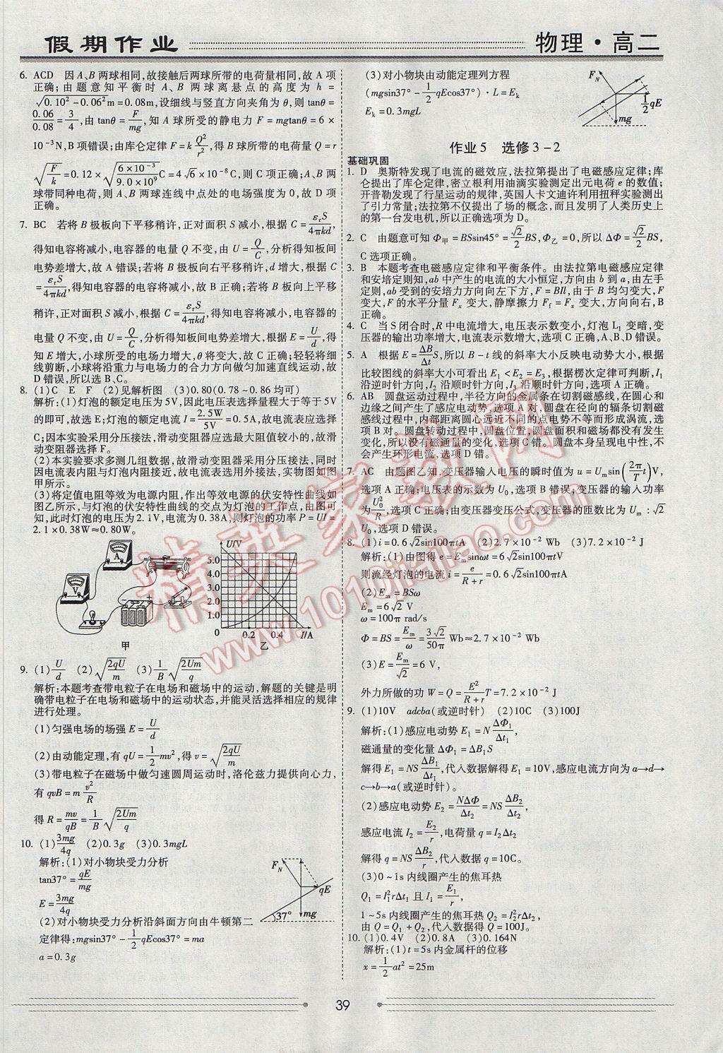 2017年贏在高考假期作業(yè)暑假學段銜接提升方案高二物理 參考答案第5頁