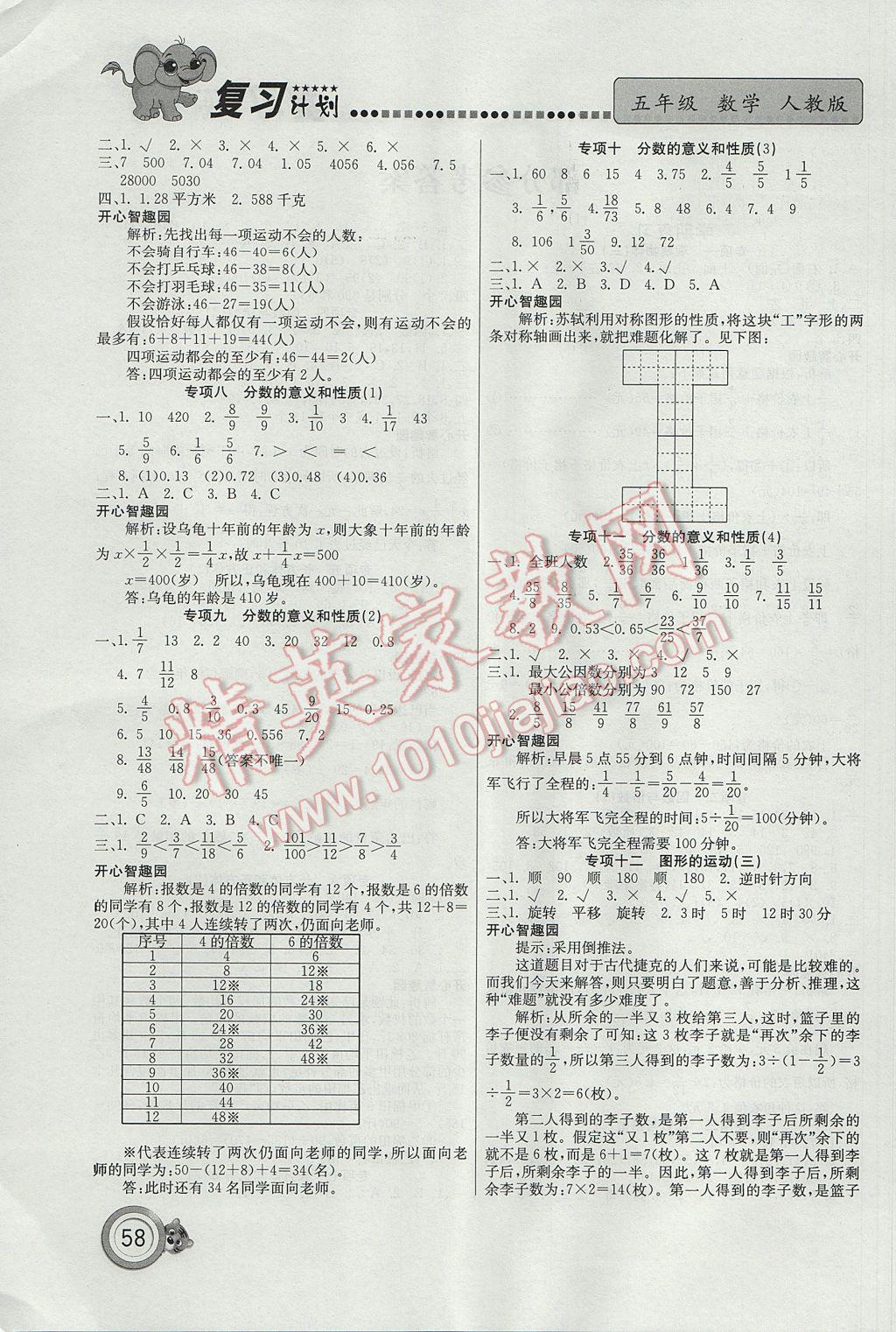 2017年复习计划100分期末暑假衔接五年级数学人教版 参考答案第1页