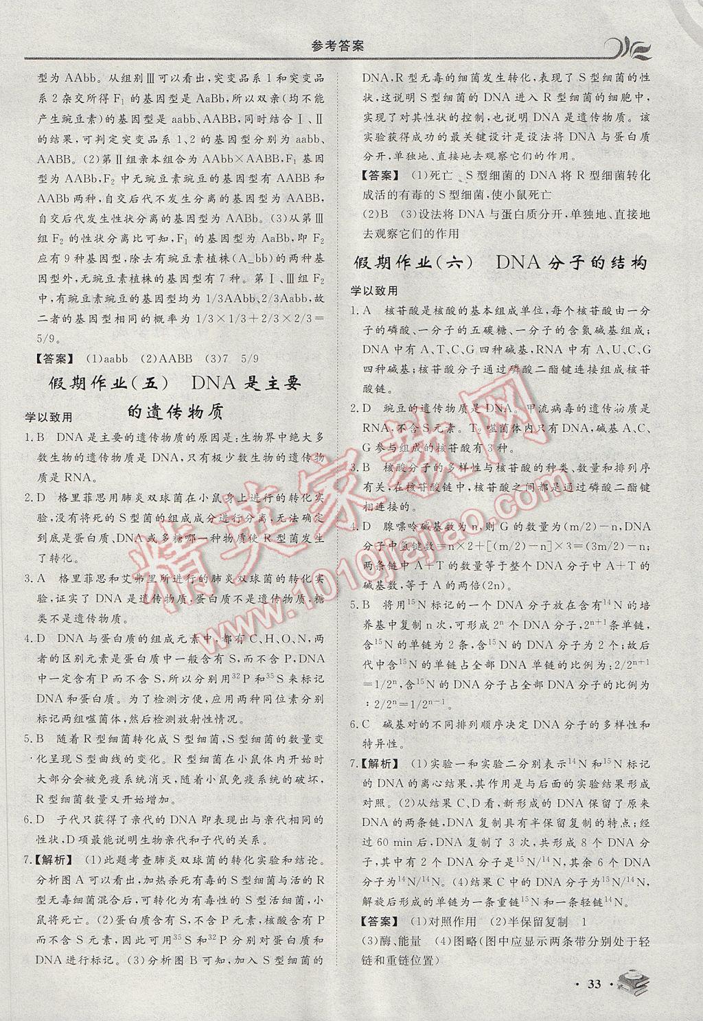 2017年金榜題名系列叢書新課標(biāo)快樂假期暑高一年級生物 參考答案第3頁