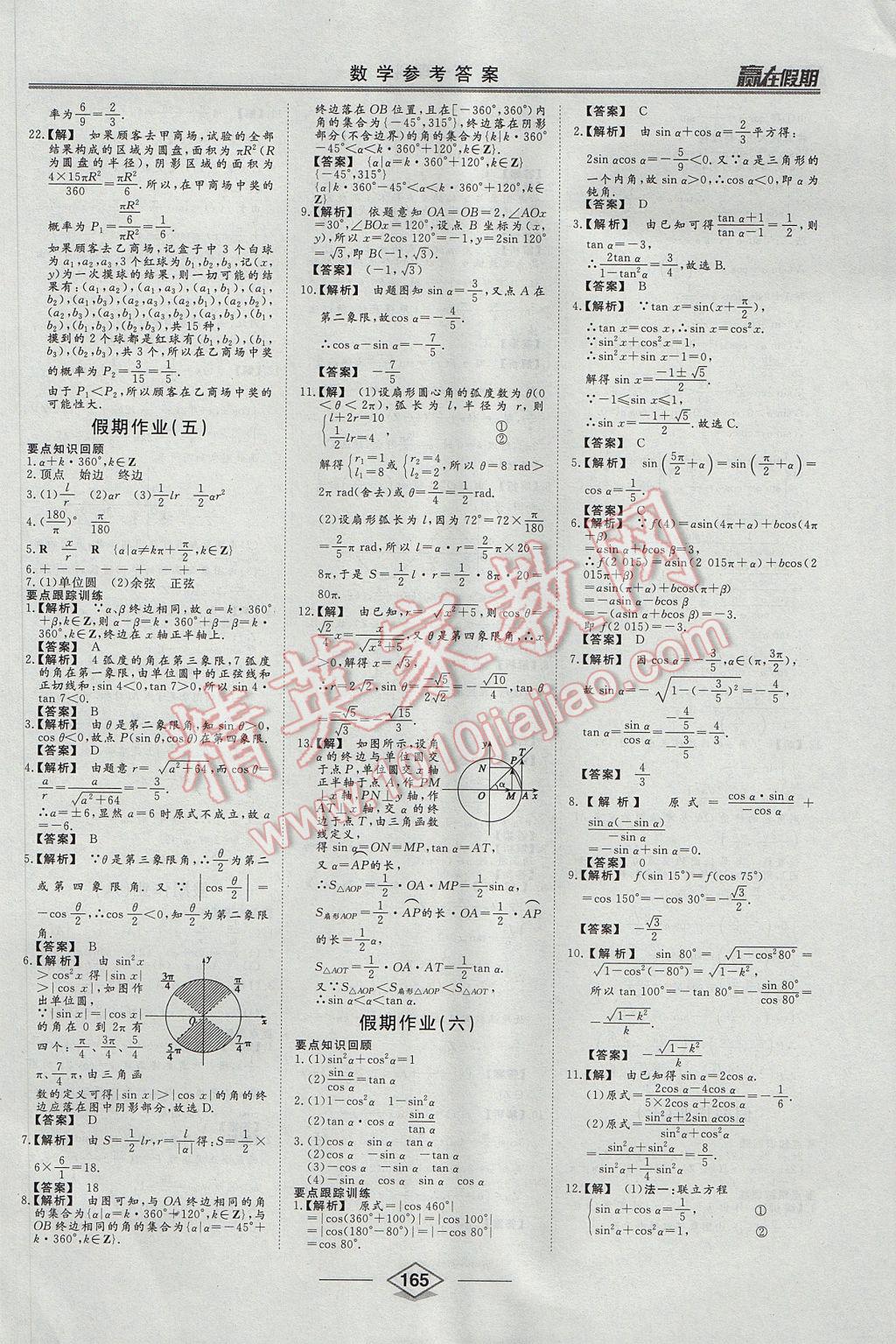 2017年學易優(yōu)一本通系列叢書贏在假期暑假高一理科 參考答案第10頁