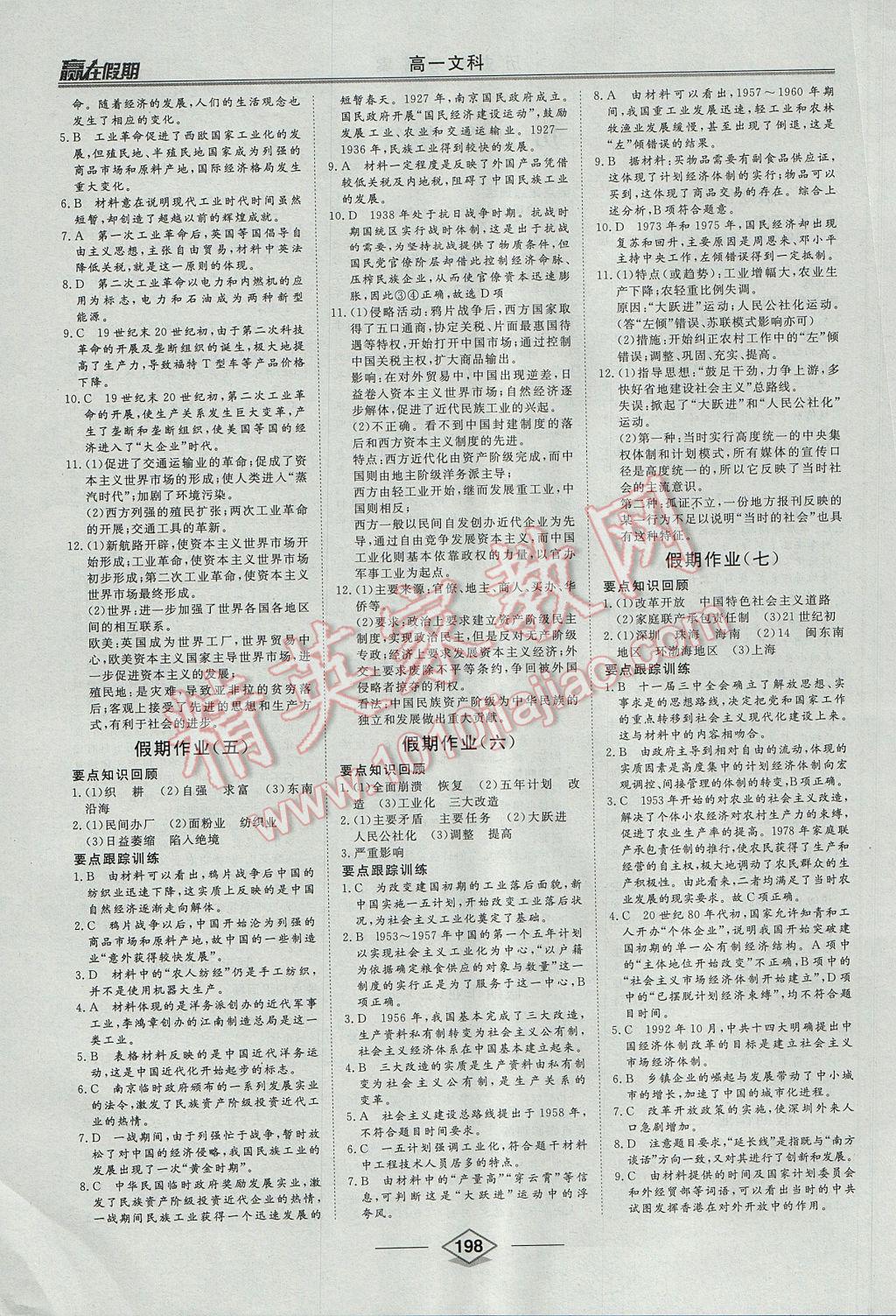 2017年學易優(yōu)一本通系列叢書贏在假期暑假高一文科 參考答案第34頁