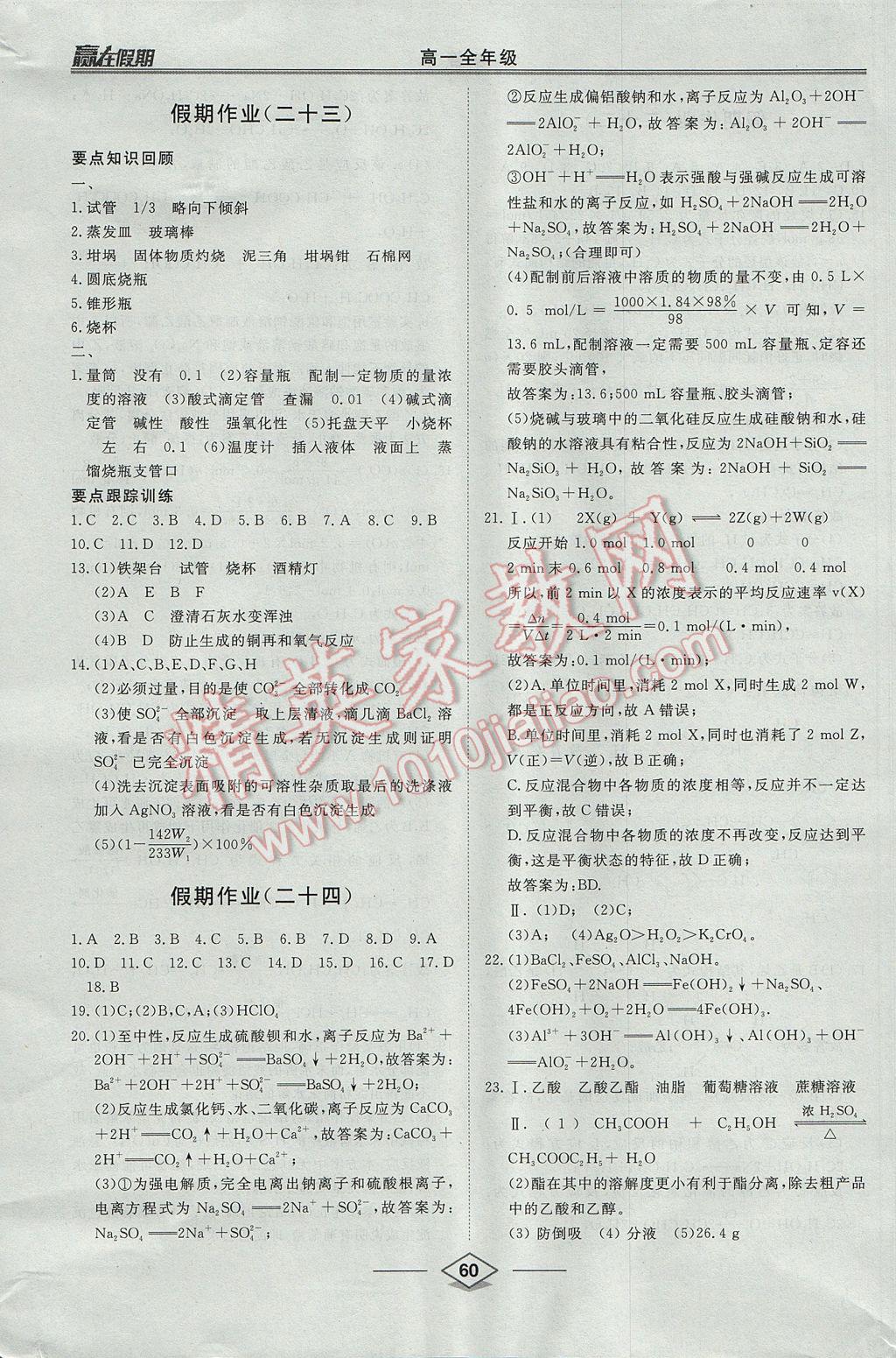 2017年学易优一本通系列丛书赢在假期暑假高一年级化学全一册 参考答案第12页