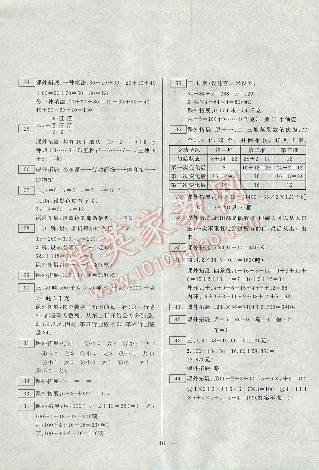 2017年一诺书业暑假作业快乐假期四年级数学北师大版云南美术出版社 参考答案第2页