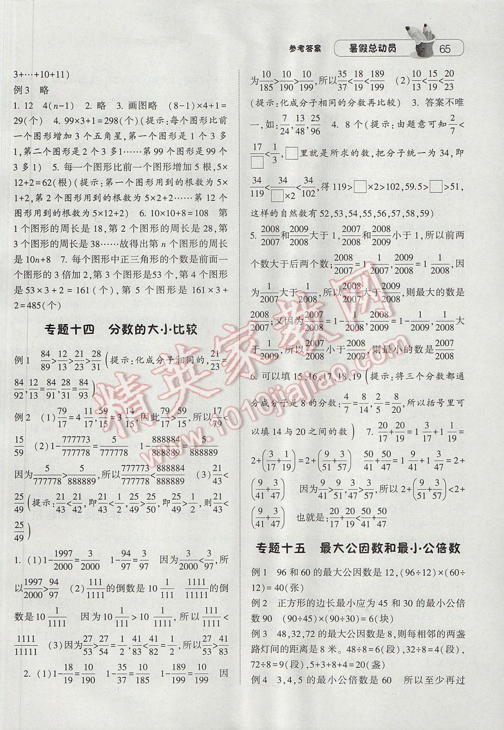 2017年暑假總動員5年級升6年級數(shù)學北師大版寧夏人民教育出版社 參考答案第5頁