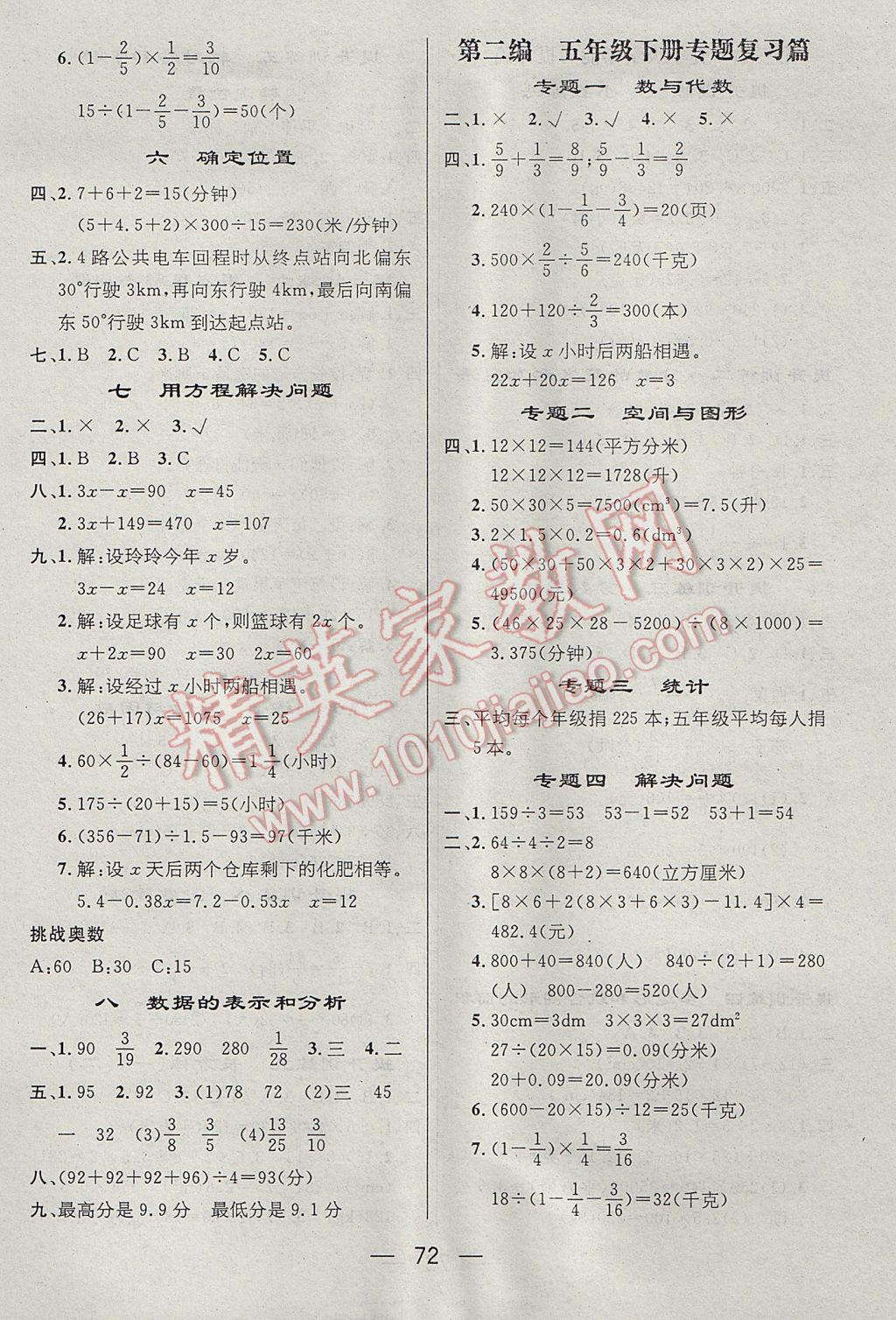 2017年鴻鵠志文化期末沖刺王暑假作業(yè)五年級(jí)數(shù)學(xué)北師大版 參考答案第2頁(yè)