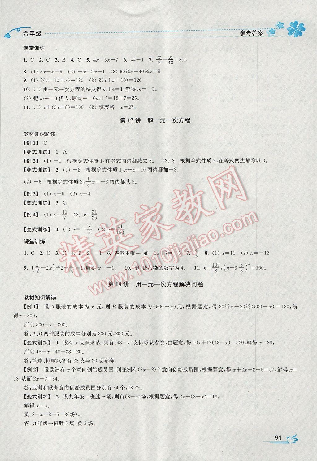 2017年开文教育暑期好帮手六年级数学江苏版 参考答案第9页