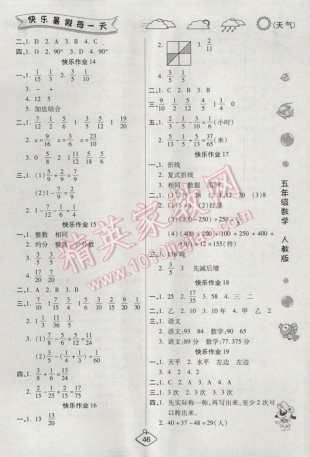 2017年暑假作业培优假期快乐练五年级数学人教版 参考答案第2页