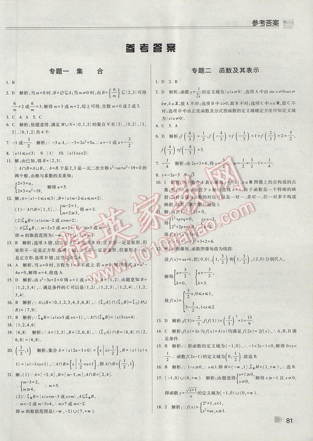 2017年暑假總動員高一數(shù)學(xué)寧夏人民教育出版社 參考答案第1頁