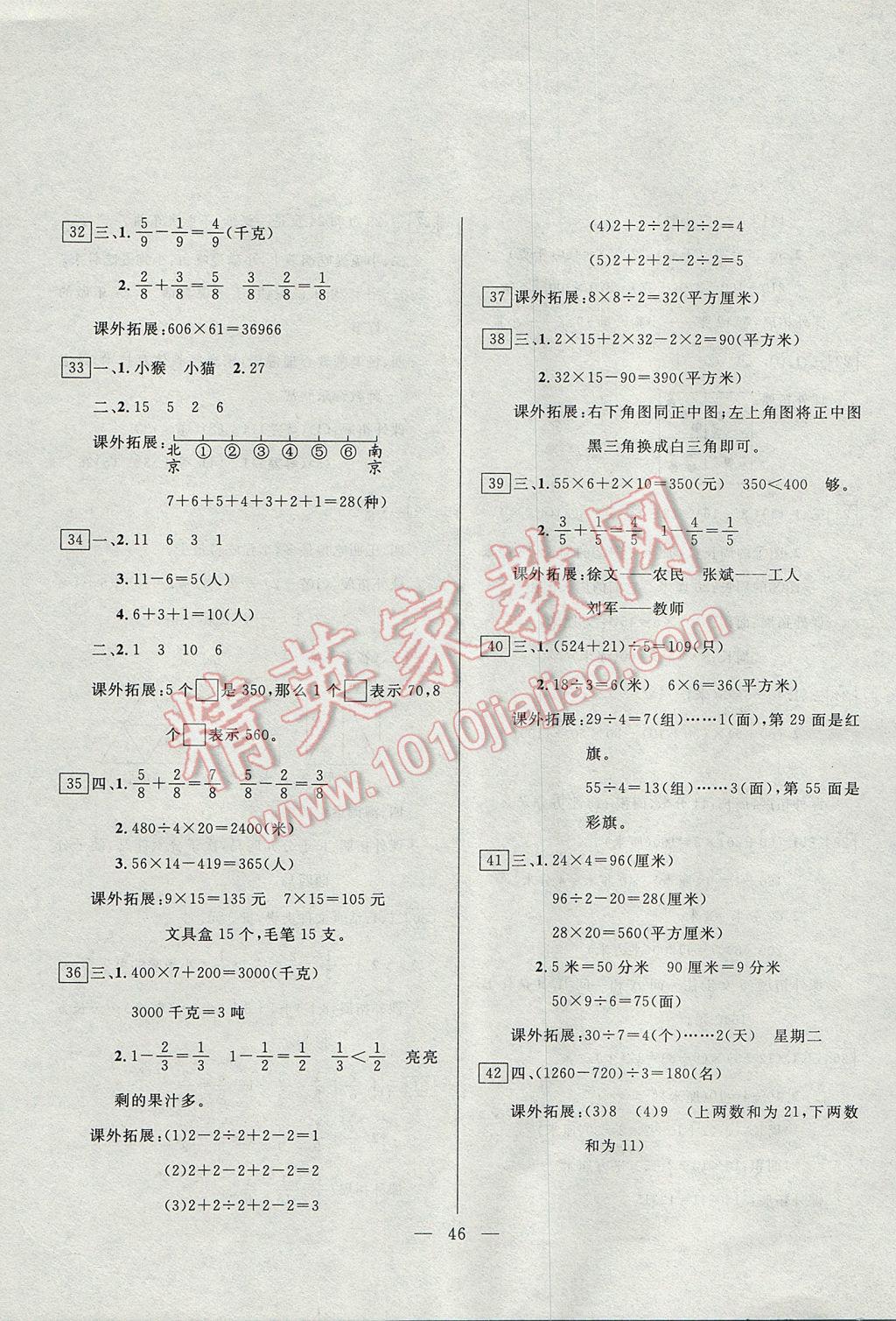 2017年一諾書業(yè)暑假作業(yè)快樂假期三年級數(shù)學(xué)北師大版云南美術(shù)出版社 參考答案第4頁