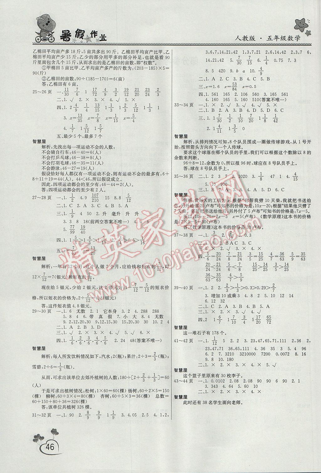 2017年新銳圖書(shū)假期園地暑假作業(yè)五年級(jí)數(shù)學(xué)人教版 參考答案第2頁(yè)