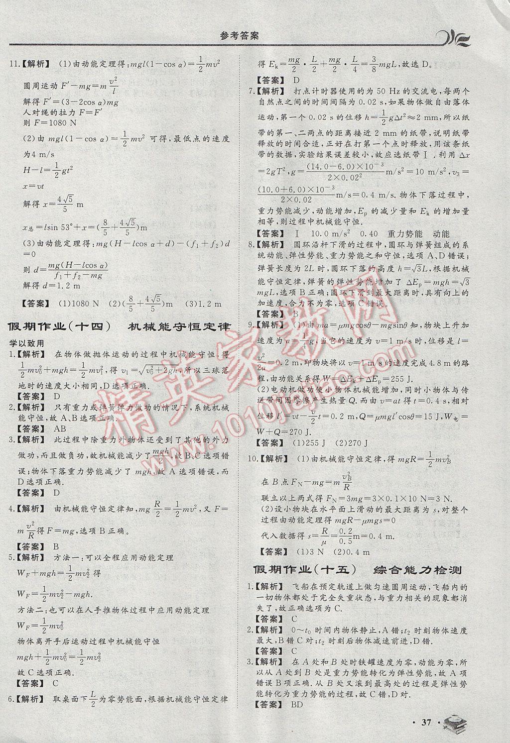 2017年金榜題名系列叢書新課標(biāo)快樂假期暑高一年級(jí)物理 參考答案第11頁