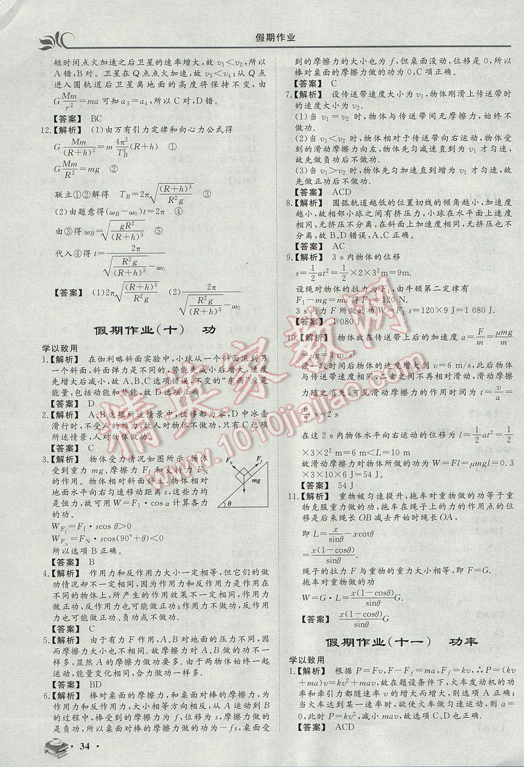 2017年金榜題名系列叢書新課標(biāo)快樂假期暑高一年級物理 參考答案第8頁