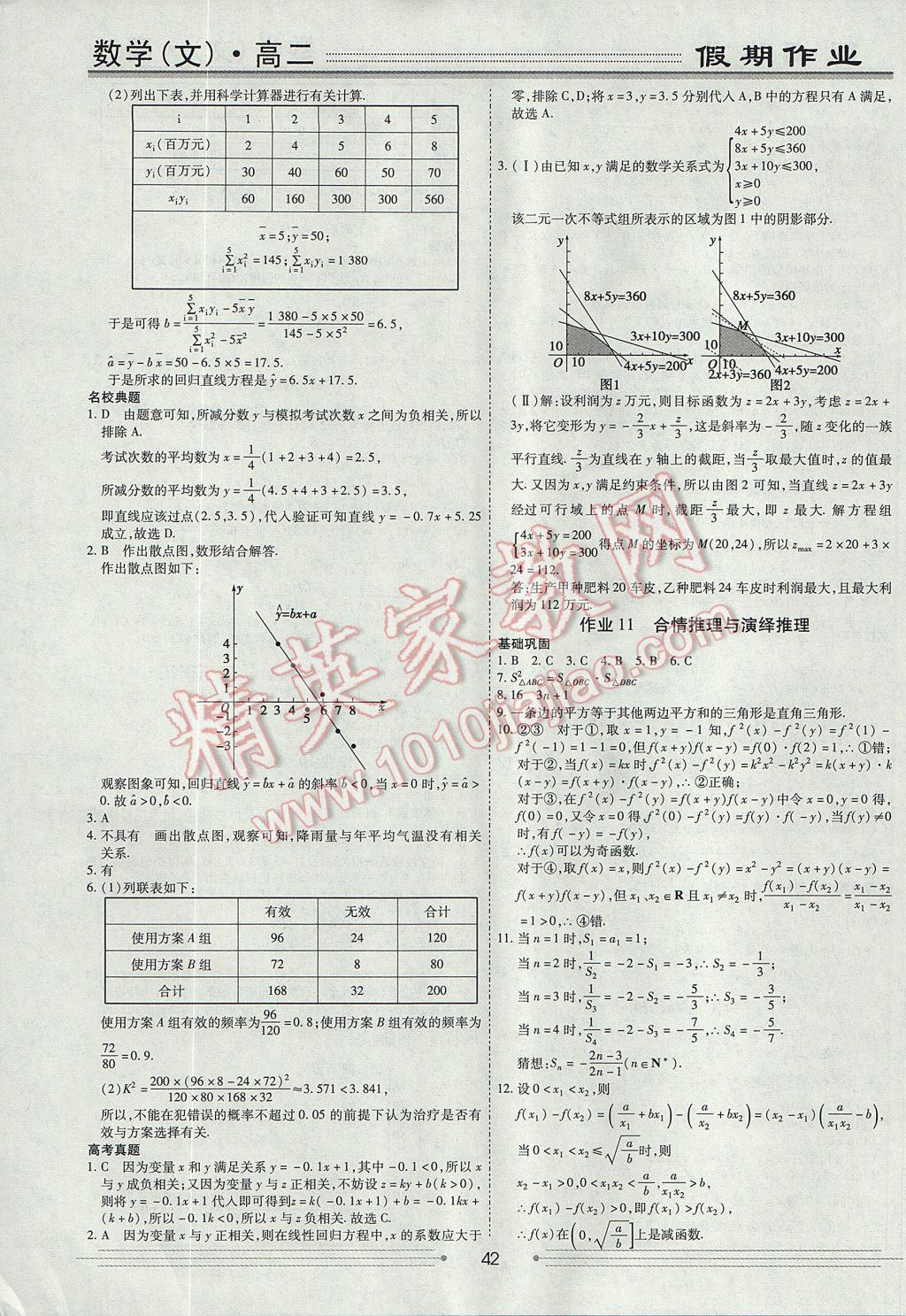 2017年贏在高考假期作業(yè)暑假學(xué)段銜接提升方案高二數(shù)學(xué)文科 參考答案第8頁