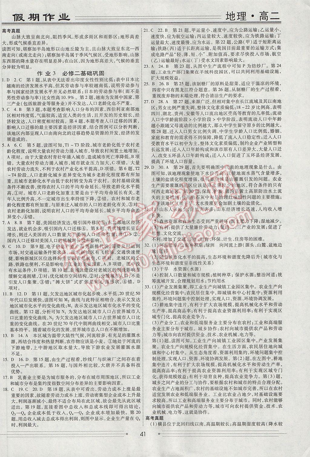 2017年赢在高考假期作业暑假学段衔接提升方案高二地理 参考答案第3页