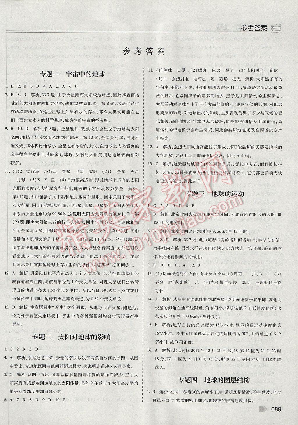 2017年暑假總動員高一地理寧夏人民教育出版社 參考答案第1頁