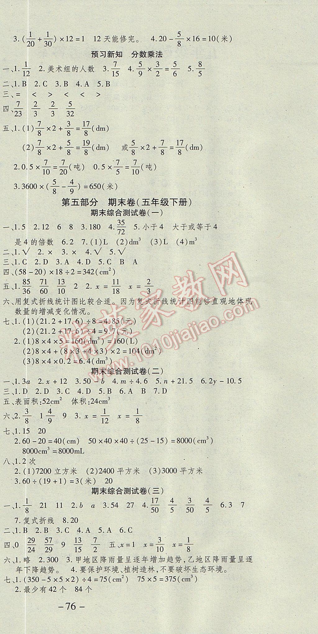 2017年智趣暑假温故知新五年级数学人教版 参考答案第6页