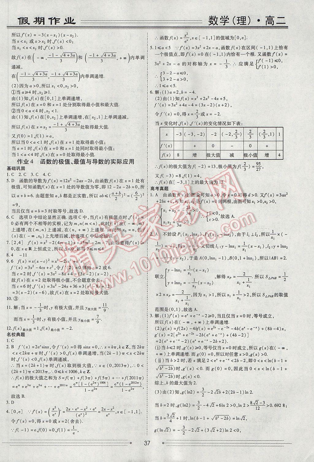 2017年赢在高考假期作业暑假学段衔接提升方案高二数学理科 参考答案第3页