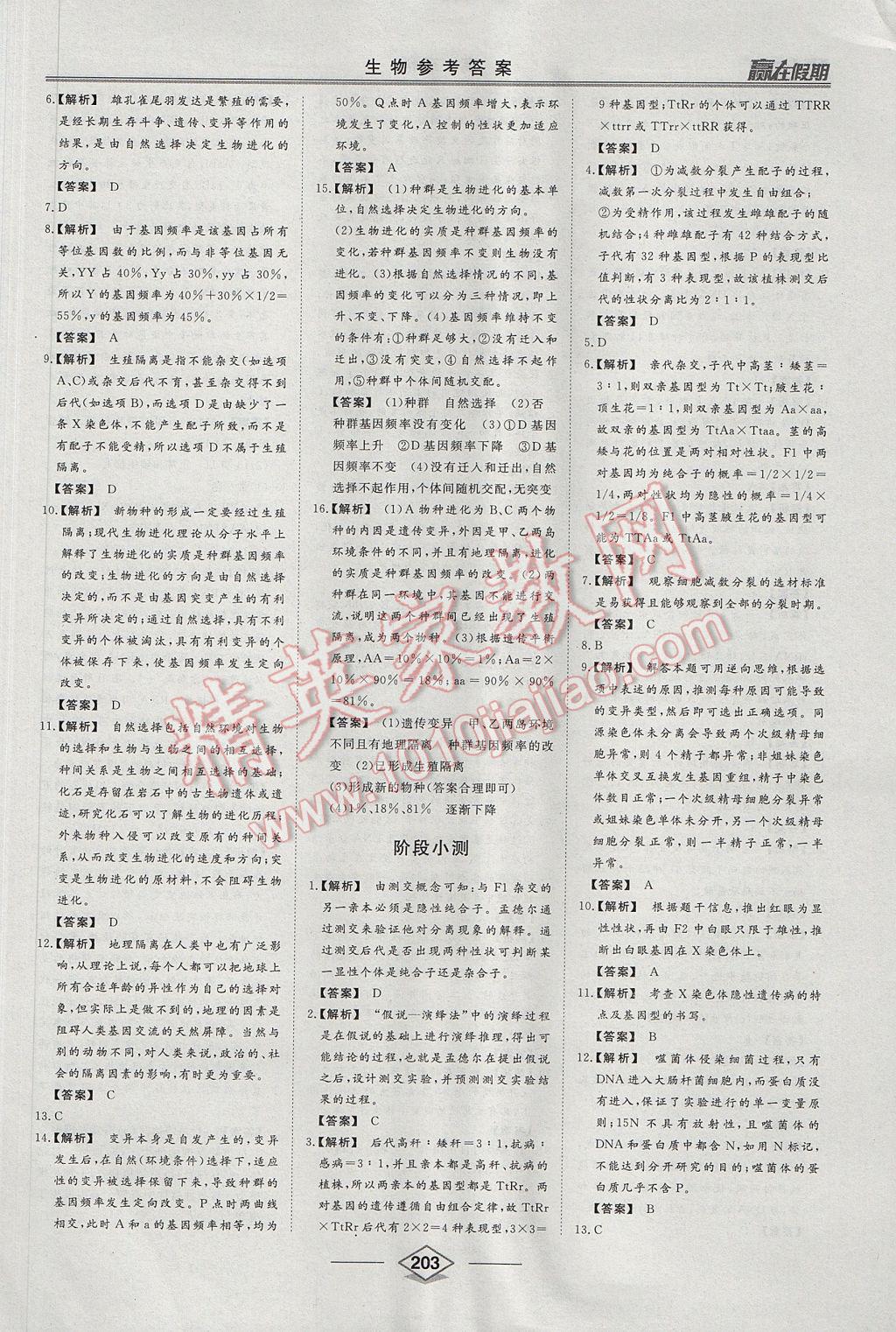 2017年學(xué)易優(yōu)一本通系列叢書贏在假期暑假高一理科 參考答案第48頁