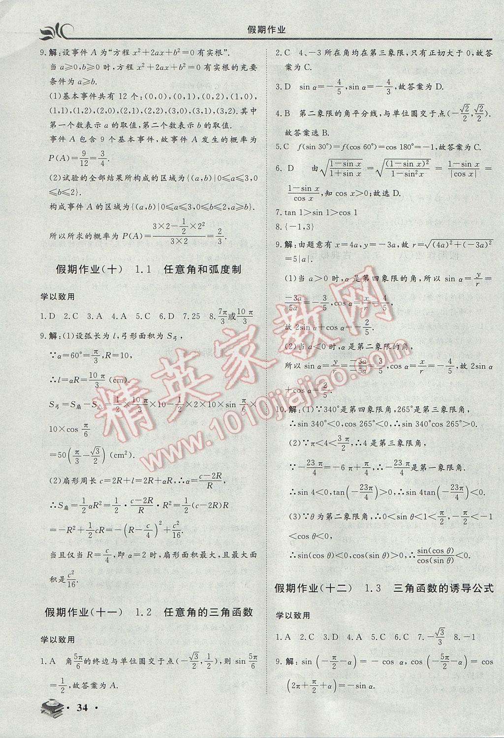 2017年金榜題名系列叢書新課標(biāo)快樂假期暑高一年級數(shù)學(xué) 參考答案第4頁