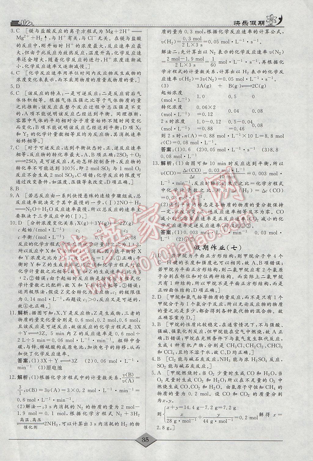 2017年快樂假期高考狀元假期學習方案暑假高一年級化學 參考答案第5頁