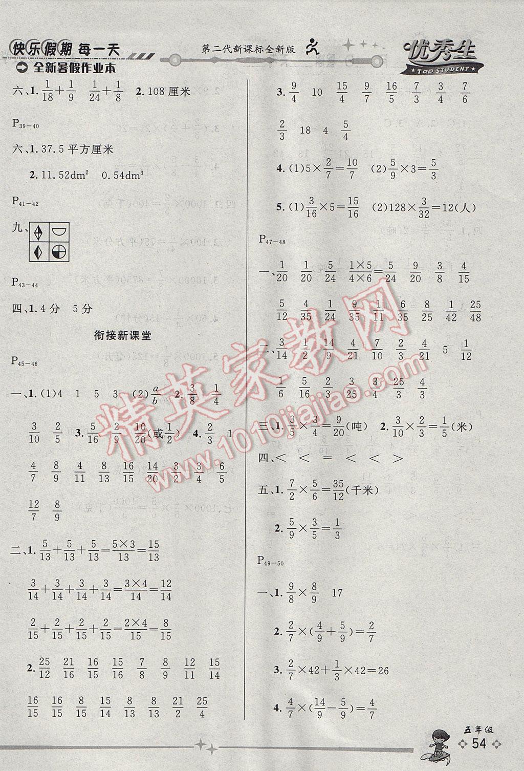 2017年优秀生快乐假期每一天全新暑假作业本五年级数学人教版 参考答案第2页