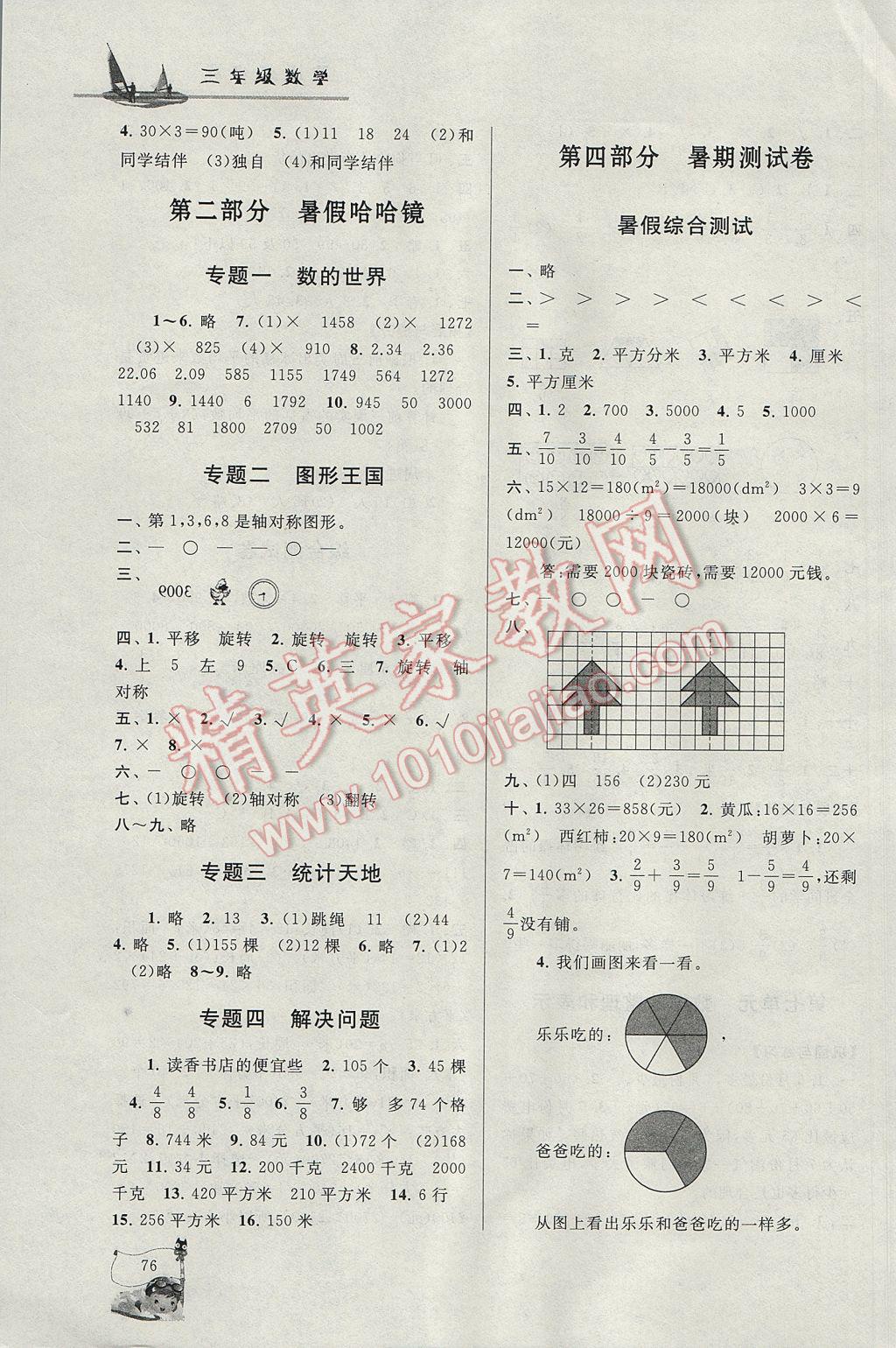 2017年暑假大串联三年级数学北师大版 参考答案第4页