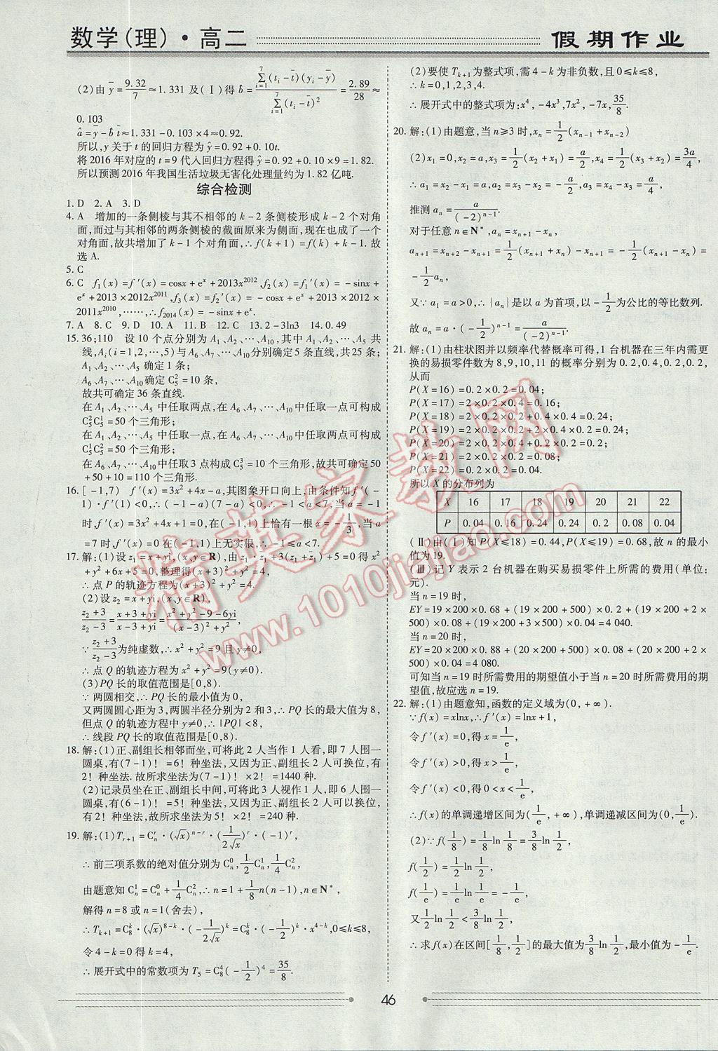 2017年赢在高考假期作业暑假学段衔接提升方案高二数学理科 参考答案第12页