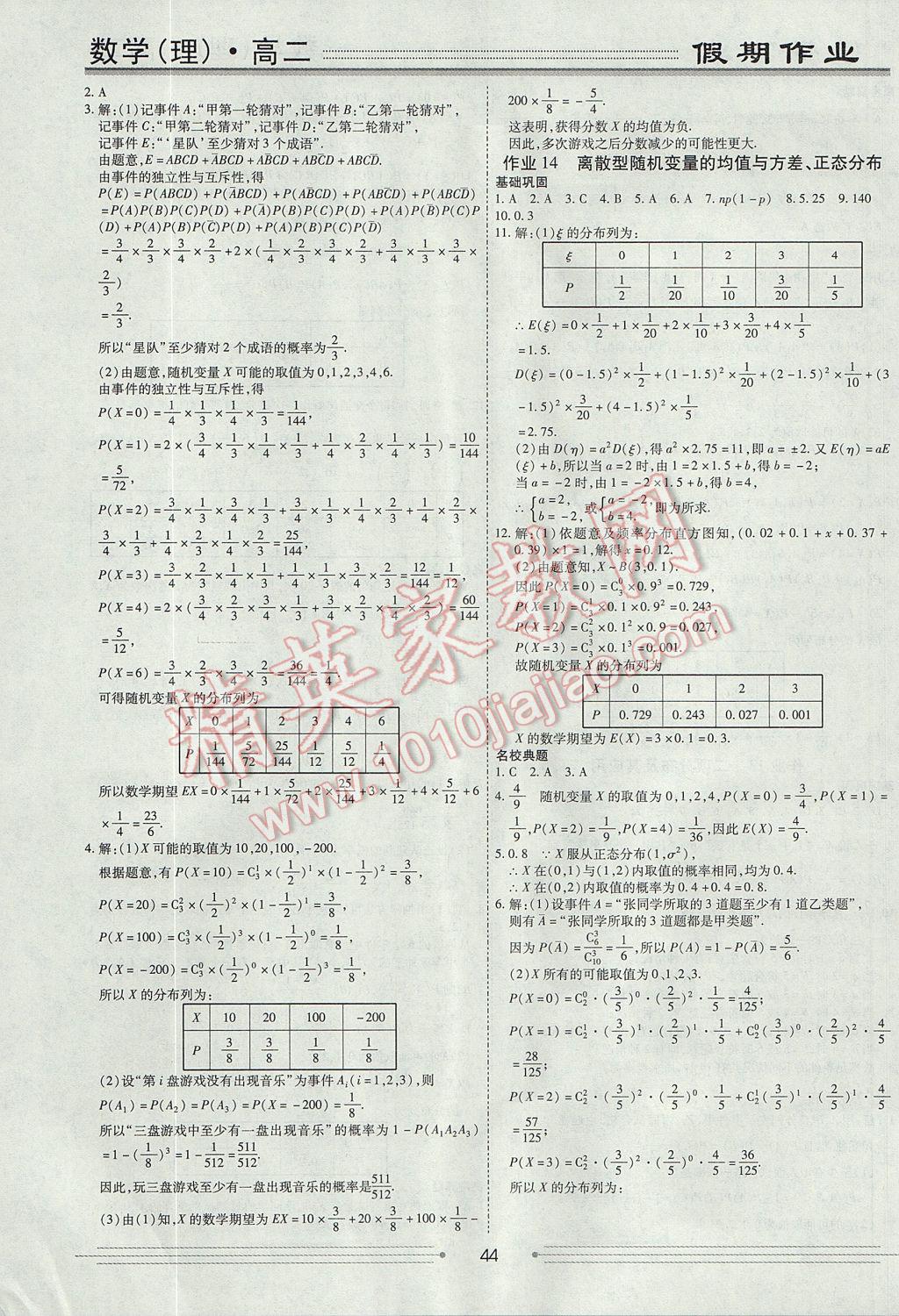 2017年赢在高考假期作业暑假学段衔接提升方案高二数学理科 参考答案第10页