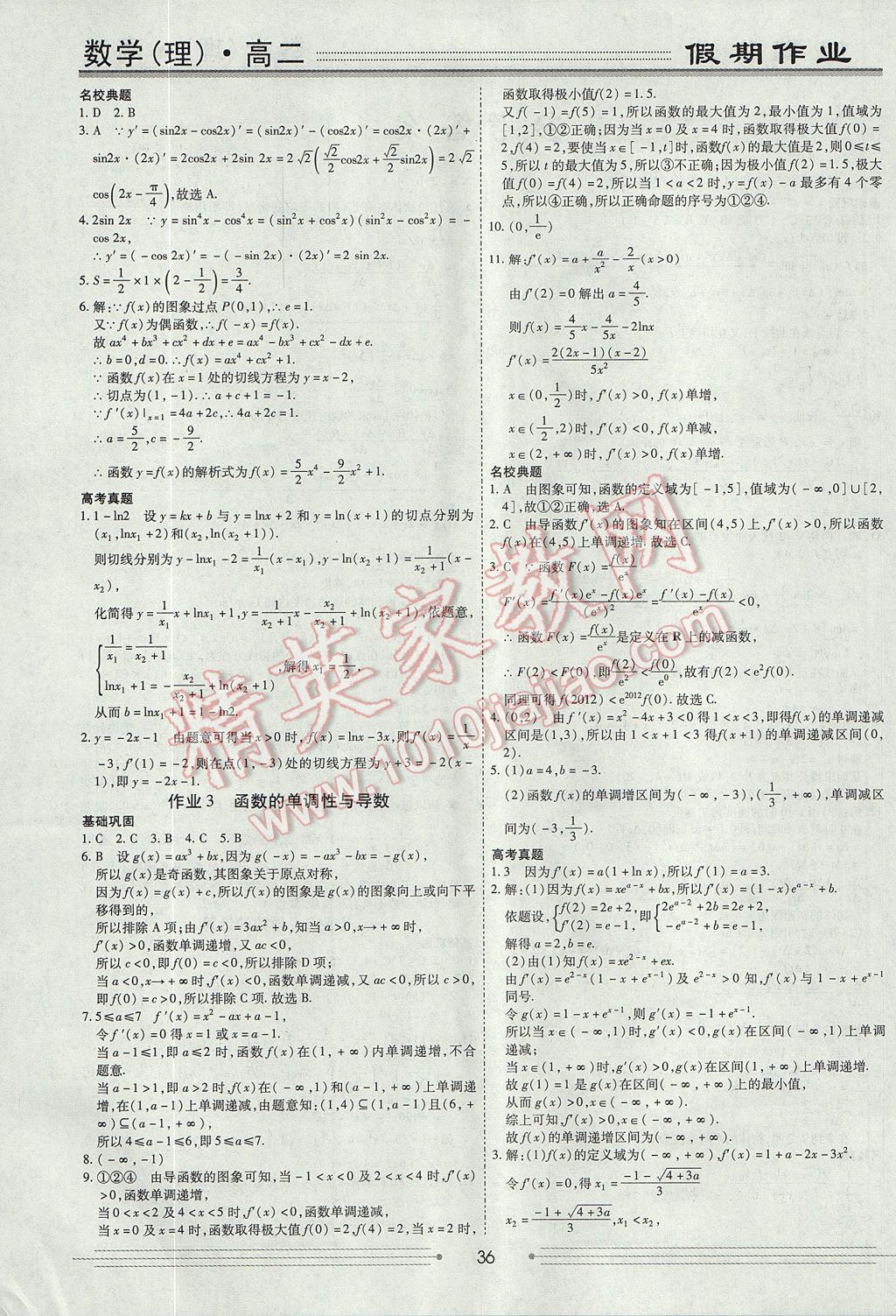 2017年赢在高考假期作业暑假学段衔接提升方案高二数学理科 参考答案第2页