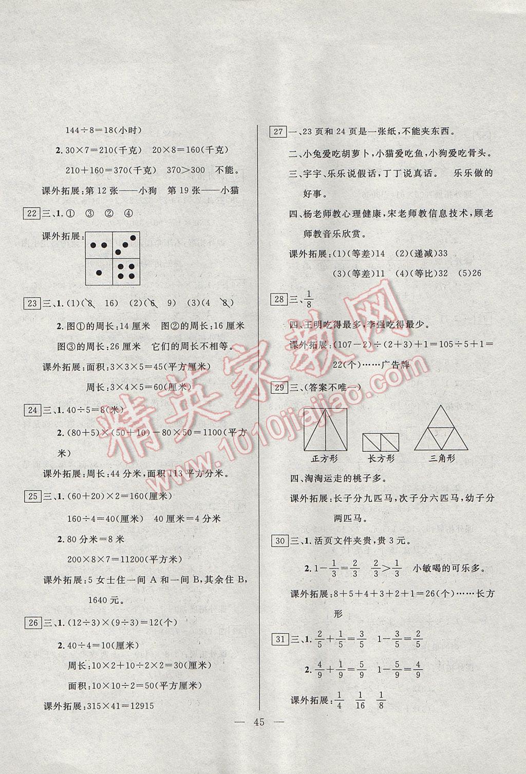 2017年一諾書業(yè)暑假作業(yè)快樂假期三年級數(shù)學(xué)北師大版云南美術(shù)出版社 參考答案第3頁