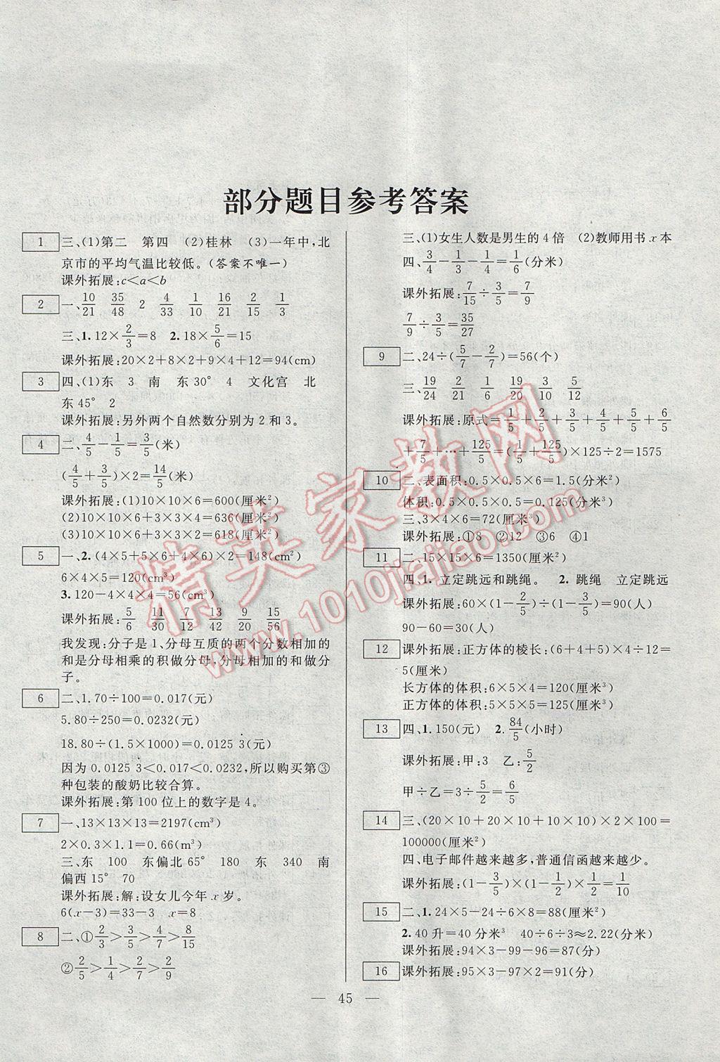 2017年一诺书业暑假作业快乐假期五年级数学北师大版云南美术出版社 参考答案第1页