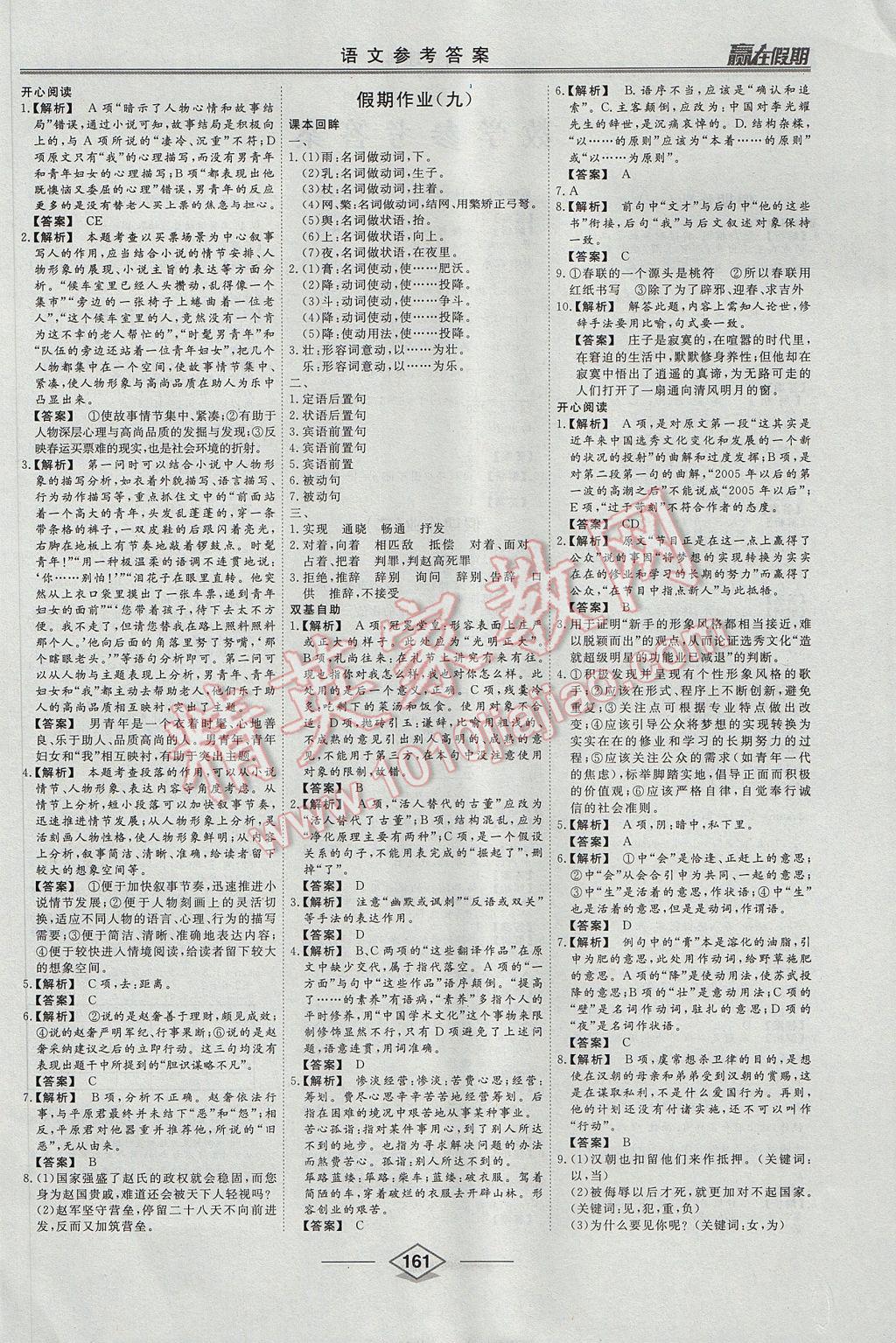 2017年学易优一本通系列丛书赢在假期暑假高一理科 参考答案第6页