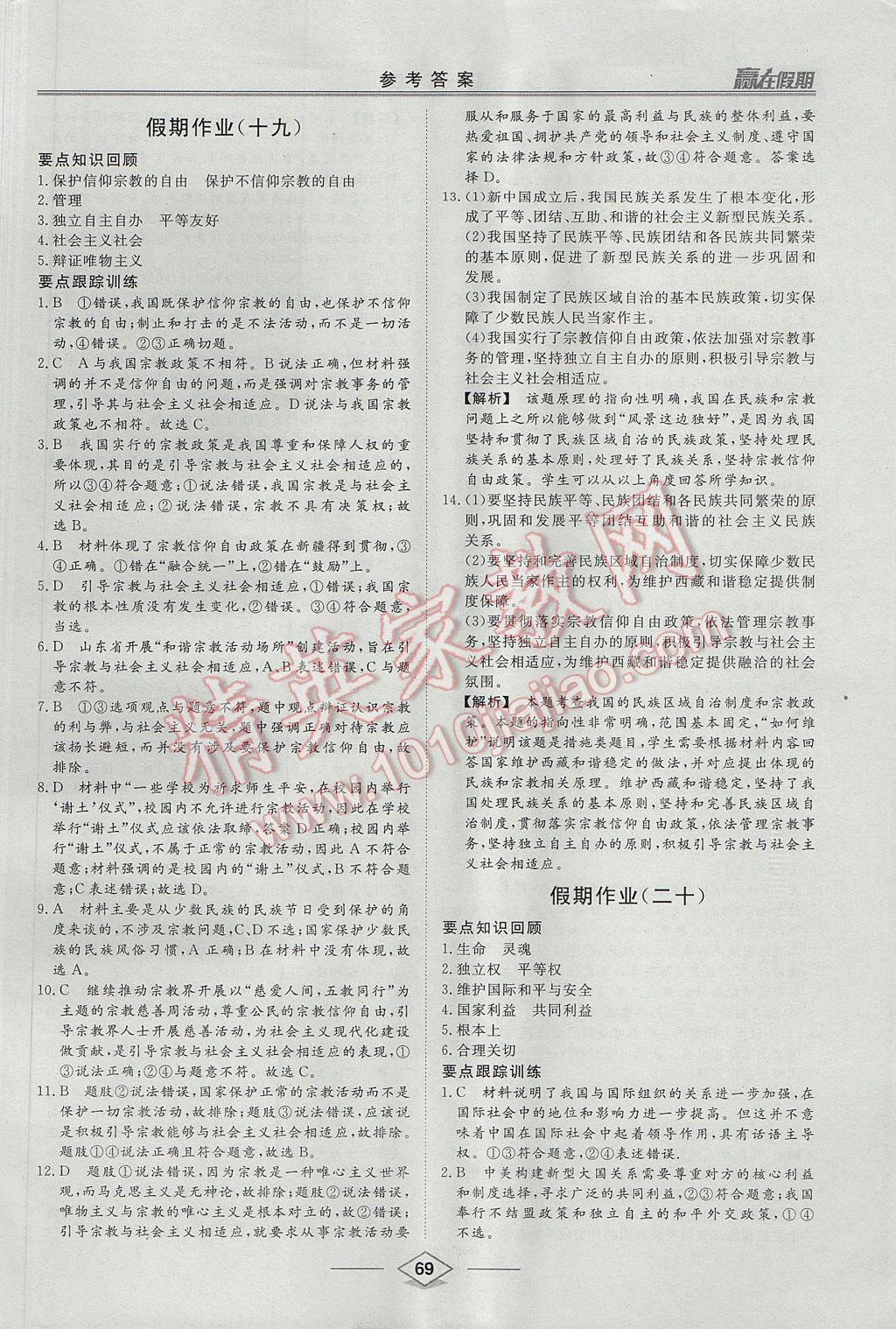 2017年學(xué)易優(yōu)一本通系列叢書(shū)贏在假期暑假高一年級(jí)政治全一冊(cè) 參考答案第17頁(yè)