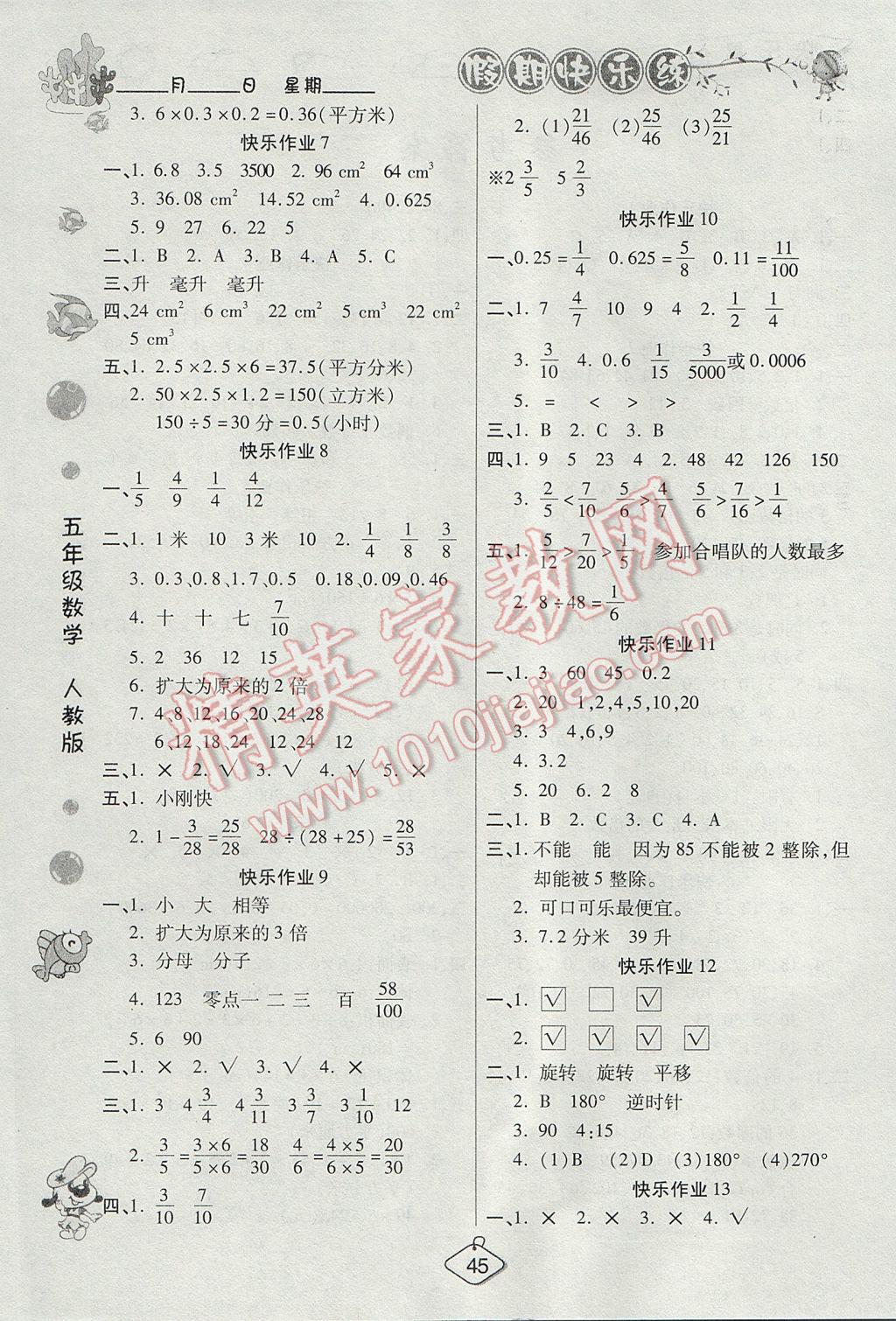 2017年暑假作业培优假期快乐练五年级数学人教版 参考答案第3页