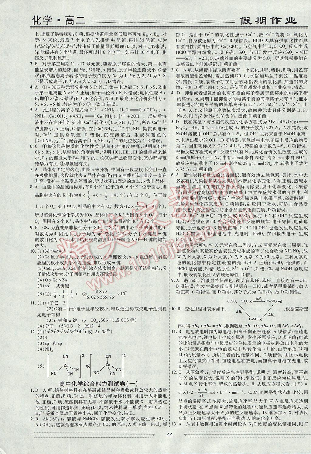 2017年赢在高考假期作业暑假学段衔接提升方案高二化学 参考答案第8页