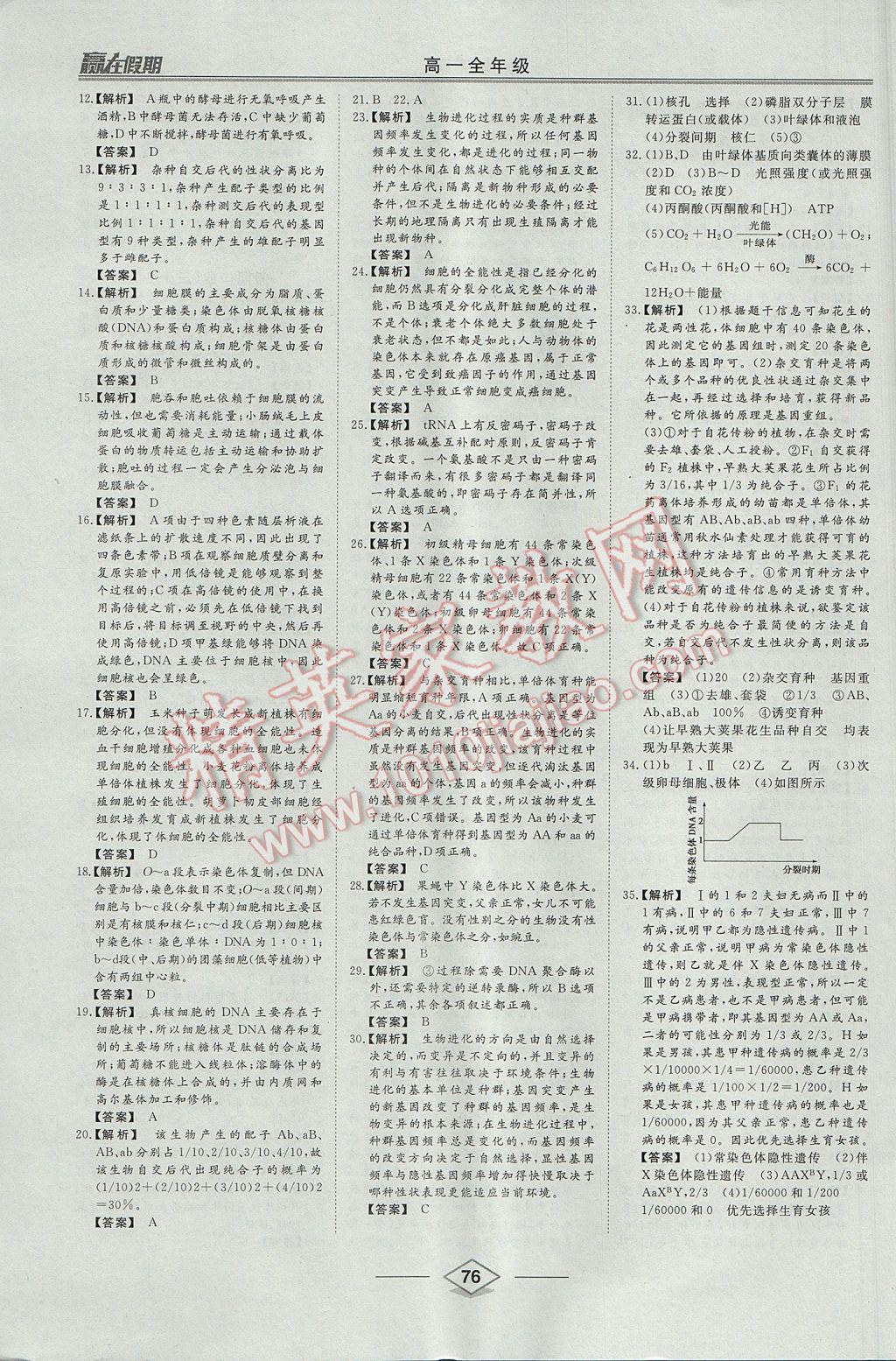 2017年學(xué)易優(yōu)一本通系列叢書贏在假期暑假高一年級生物全一冊 參考答案第20頁